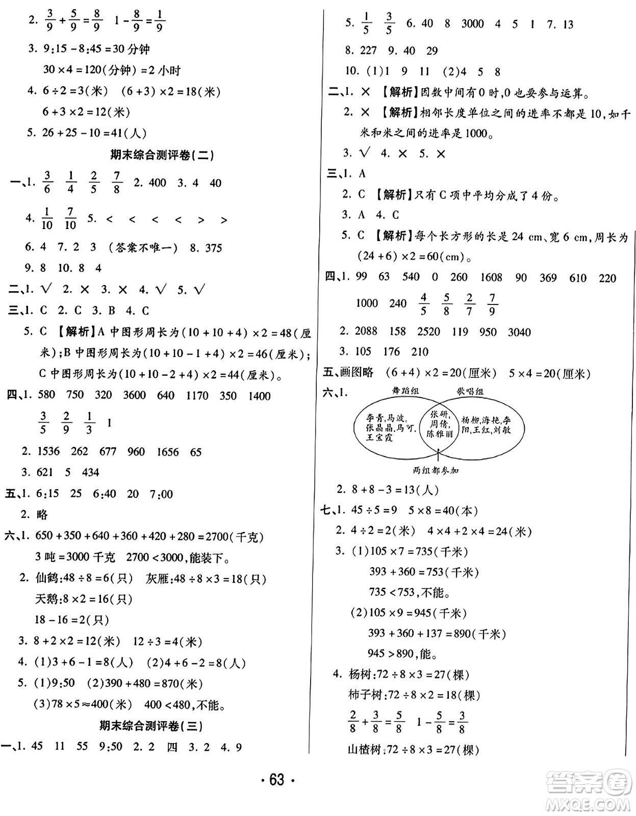 黑龍江美術出版社2023年秋黃岡金榜大考卷期末必刷三年級數學上冊人教版答案