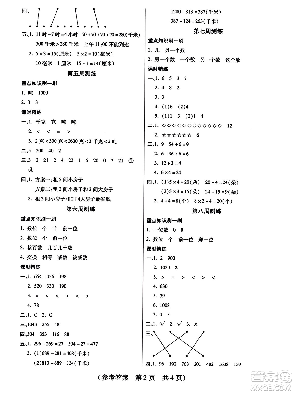 黑龍江美術出版社2023年秋黃岡金榜大考卷期末必刷三年級數學上冊人教版答案