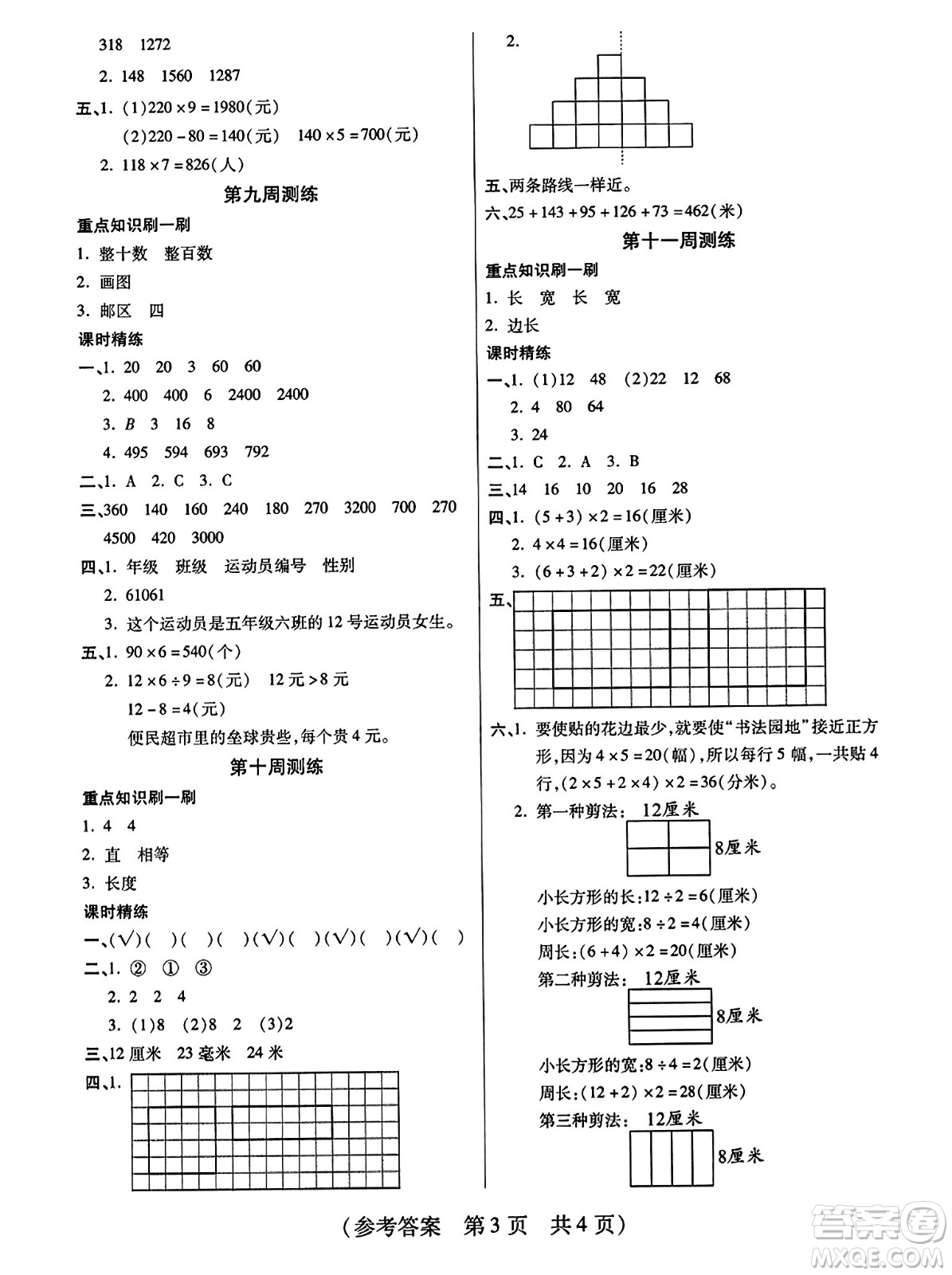 黑龍江美術出版社2023年秋黃岡金榜大考卷期末必刷三年級數學上冊人教版答案