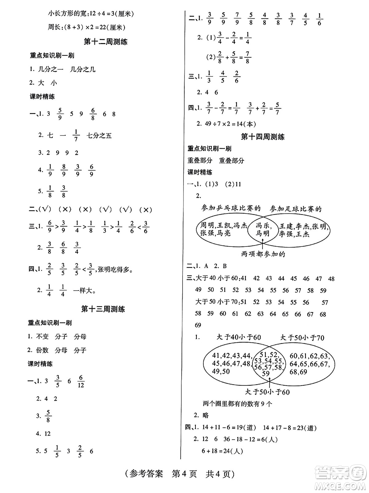 黑龍江美術出版社2023年秋黃岡金榜大考卷期末必刷三年級數學上冊人教版答案