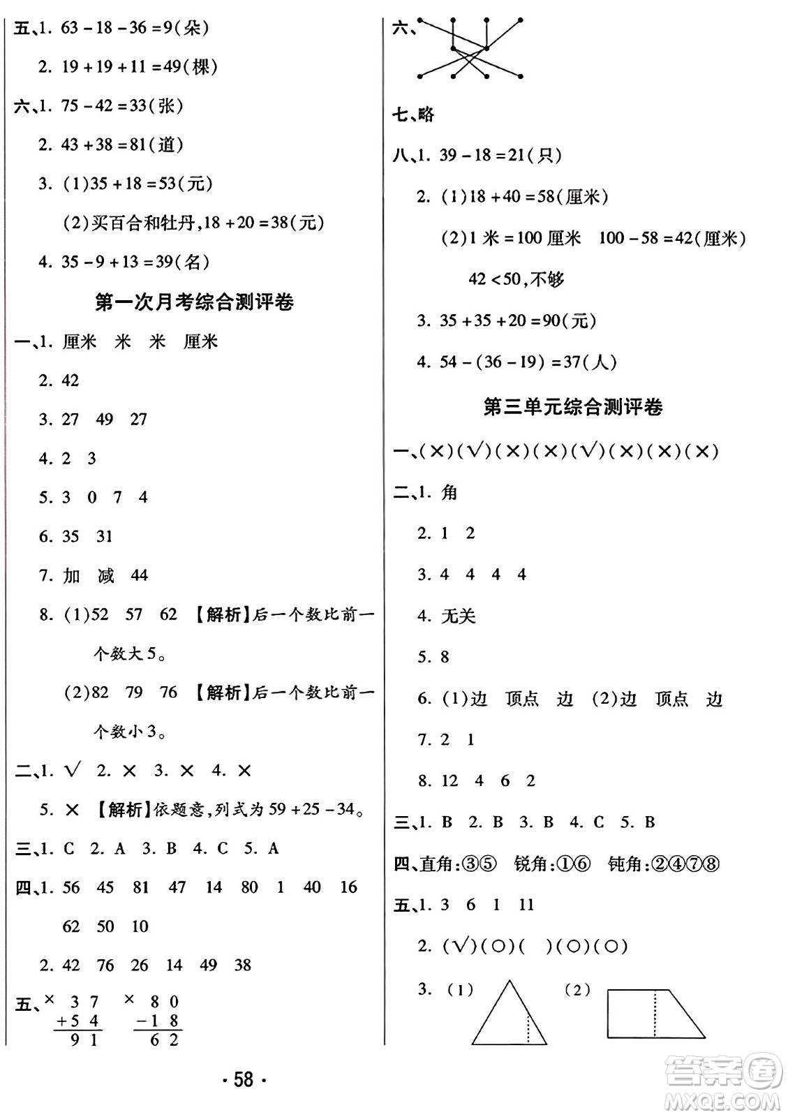 黑龍江美術(shù)出版社2023年秋黃岡金榜大考卷期末必刷二年級數(shù)學(xué)上冊人教版答案