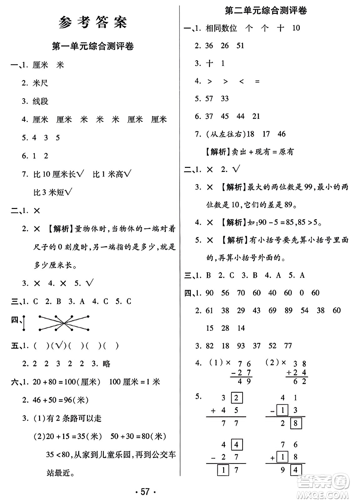 黑龍江美術(shù)出版社2023年秋黃岡金榜大考卷期末必刷二年級數(shù)學(xué)上冊人教版答案