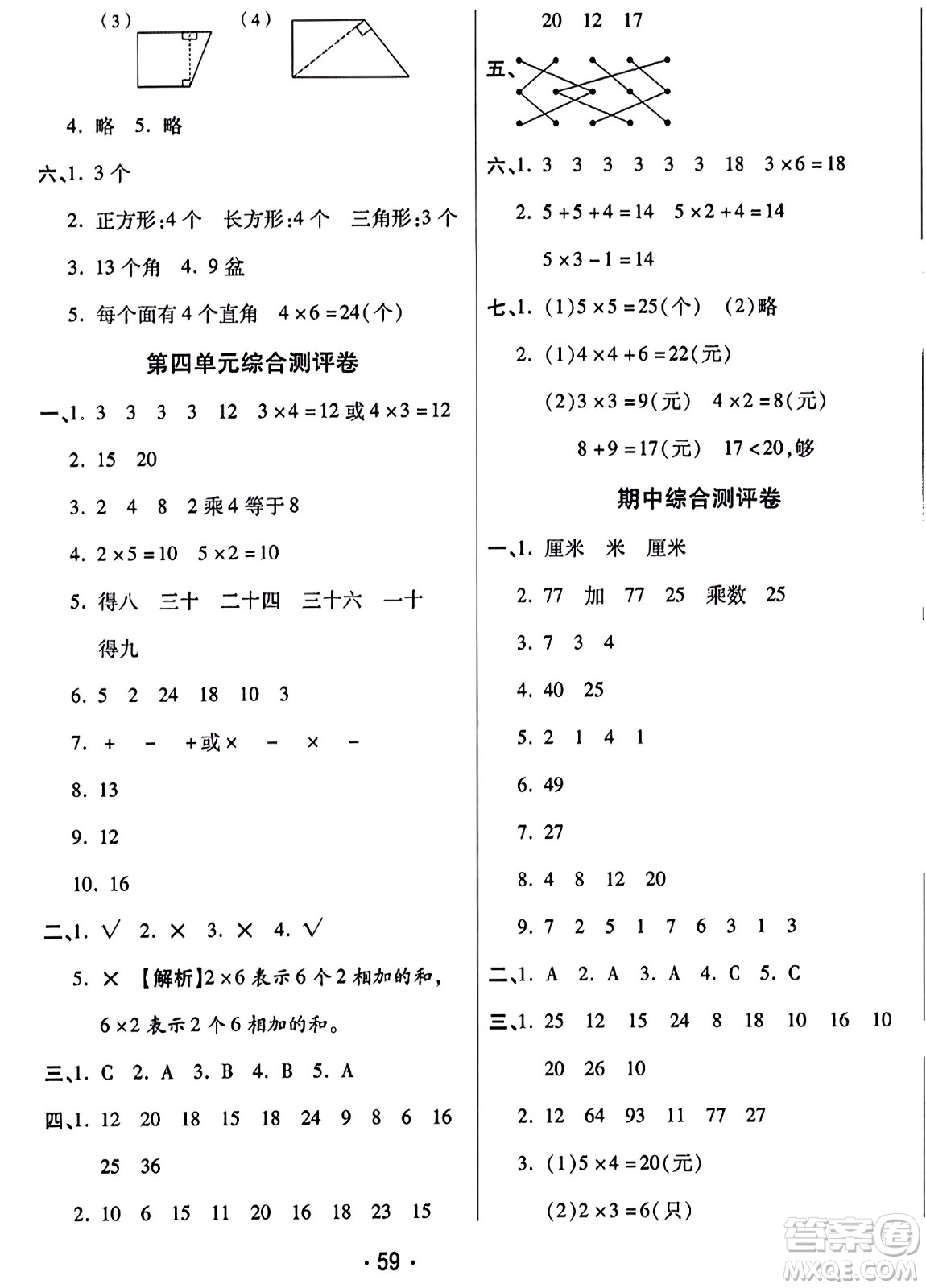 黑龍江美術(shù)出版社2023年秋黃岡金榜大考卷期末必刷二年級數(shù)學(xué)上冊人教版答案