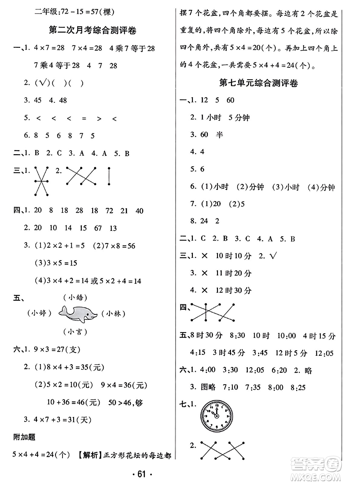 黑龍江美術(shù)出版社2023年秋黃岡金榜大考卷期末必刷二年級數(shù)學(xué)上冊人教版答案