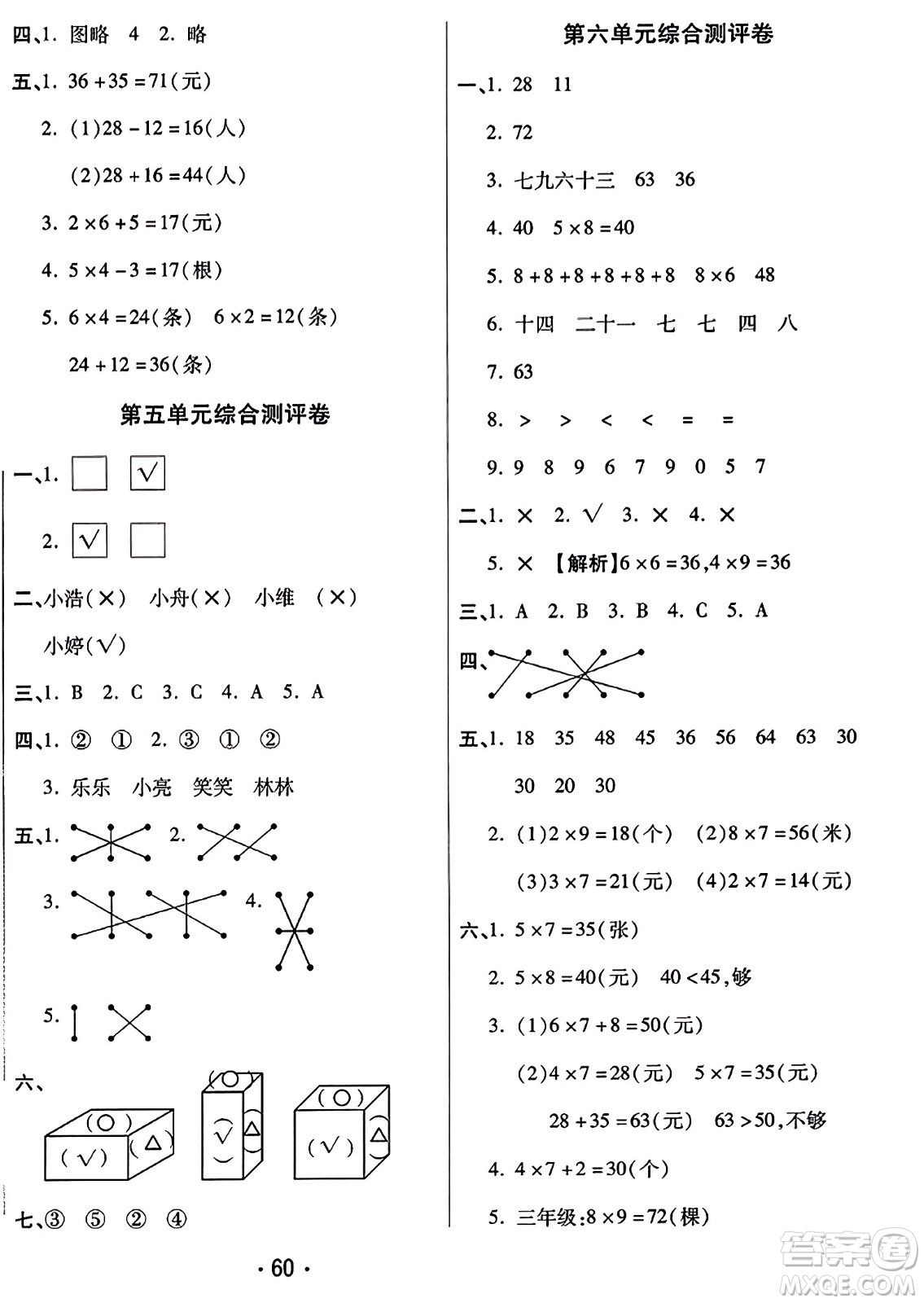 黑龍江美術(shù)出版社2023年秋黃岡金榜大考卷期末必刷二年級數(shù)學(xué)上冊人教版答案