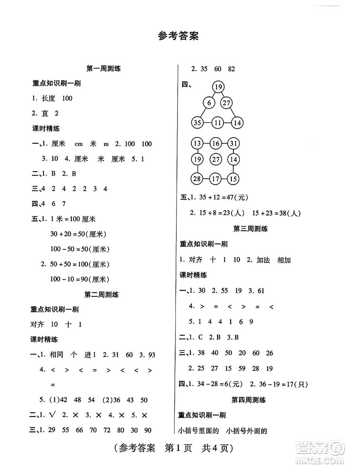 黑龍江美術(shù)出版社2023年秋黃岡金榜大考卷期末必刷二年級數(shù)學(xué)上冊人教版答案