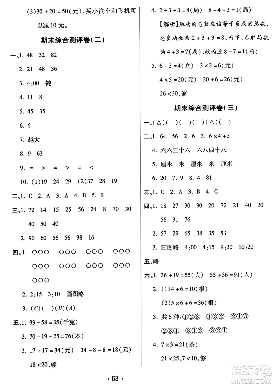 黑龍江美術(shù)出版社2023年秋黃岡金榜大考卷期末必刷二年級數(shù)學(xué)上冊人教版答案