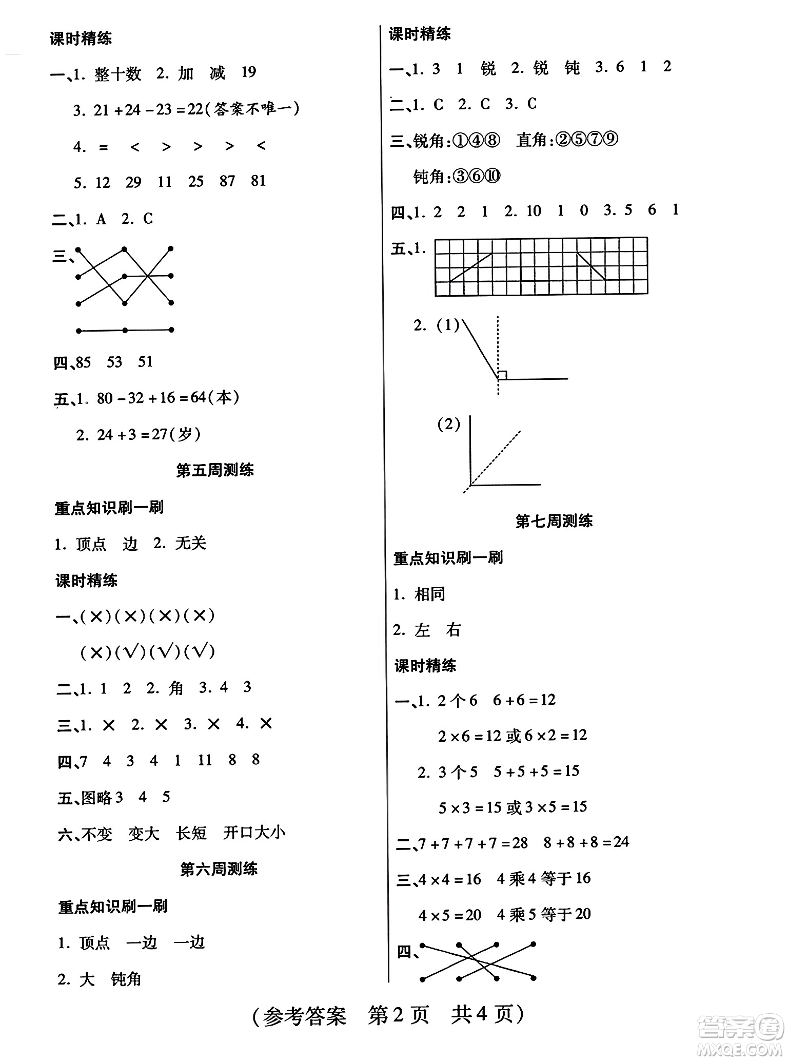 黑龍江美術(shù)出版社2023年秋黃岡金榜大考卷期末必刷二年級數(shù)學(xué)上冊人教版答案