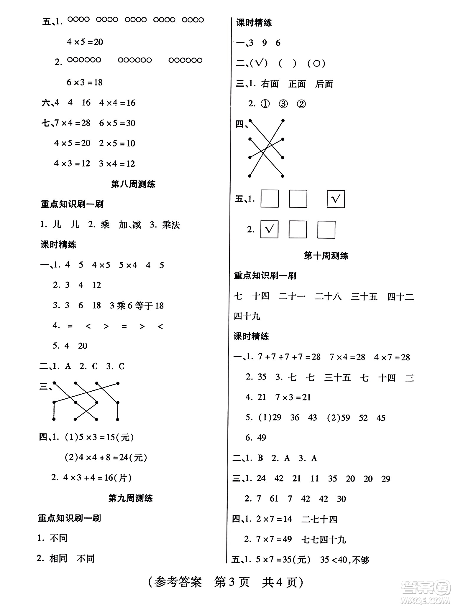 黑龍江美術(shù)出版社2023年秋黃岡金榜大考卷期末必刷二年級數(shù)學(xué)上冊人教版答案