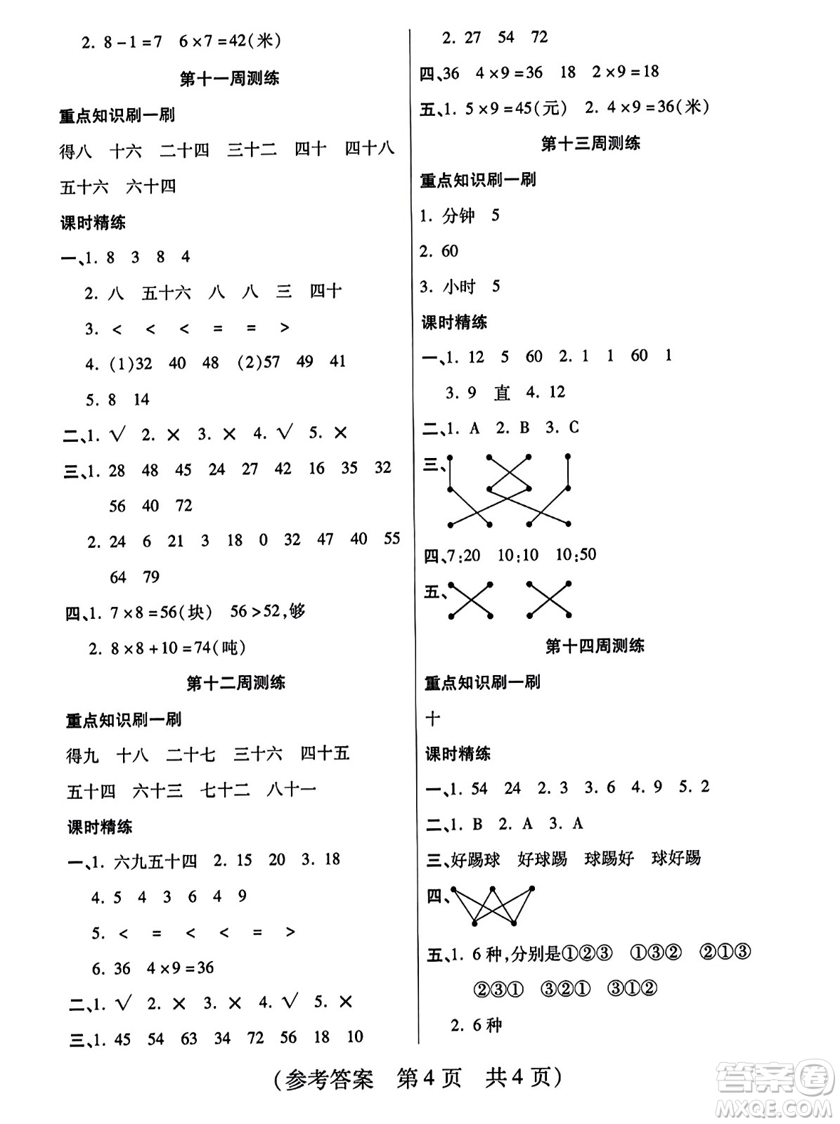 黑龍江美術(shù)出版社2023年秋黃岡金榜大考卷期末必刷二年級數(shù)學(xué)上冊人教版答案