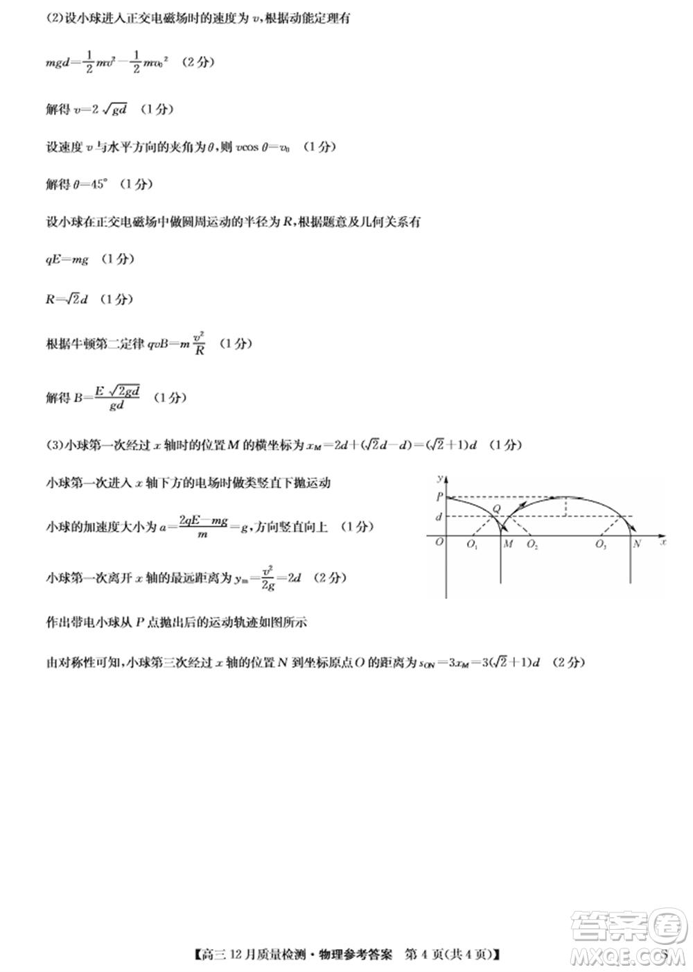 九師聯(lián)盟聯(lián)考2024屆高三12月質(zhì)量檢測新高考物理試題答案