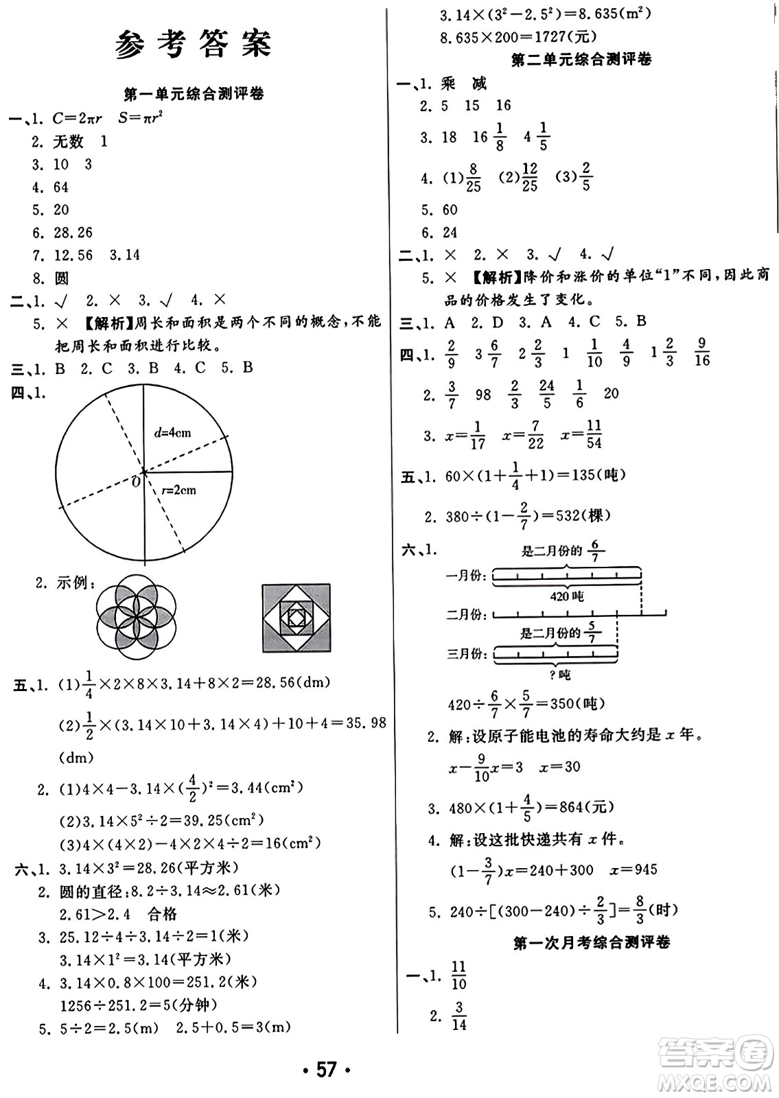 黑龍江美術(shù)出版社2023年秋黃岡金榜大考卷期末必刷六年級數(shù)學(xué)上冊北師大版答案