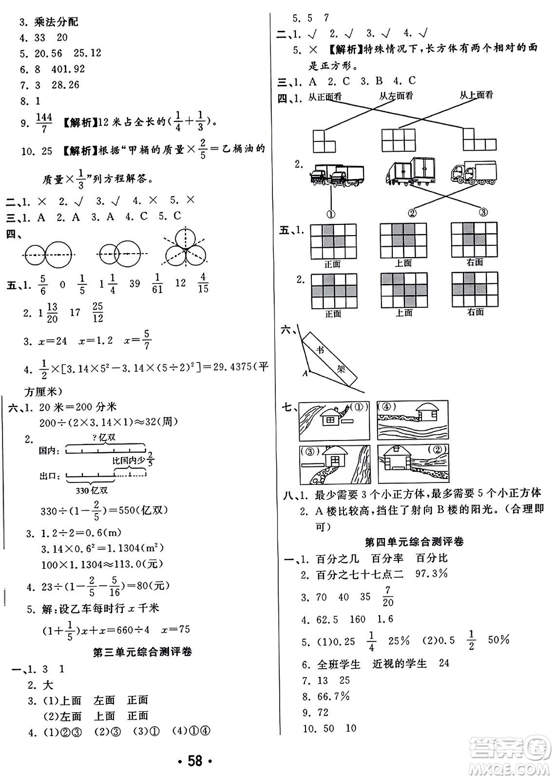 黑龍江美術(shù)出版社2023年秋黃岡金榜大考卷期末必刷六年級數(shù)學(xué)上冊北師大版答案