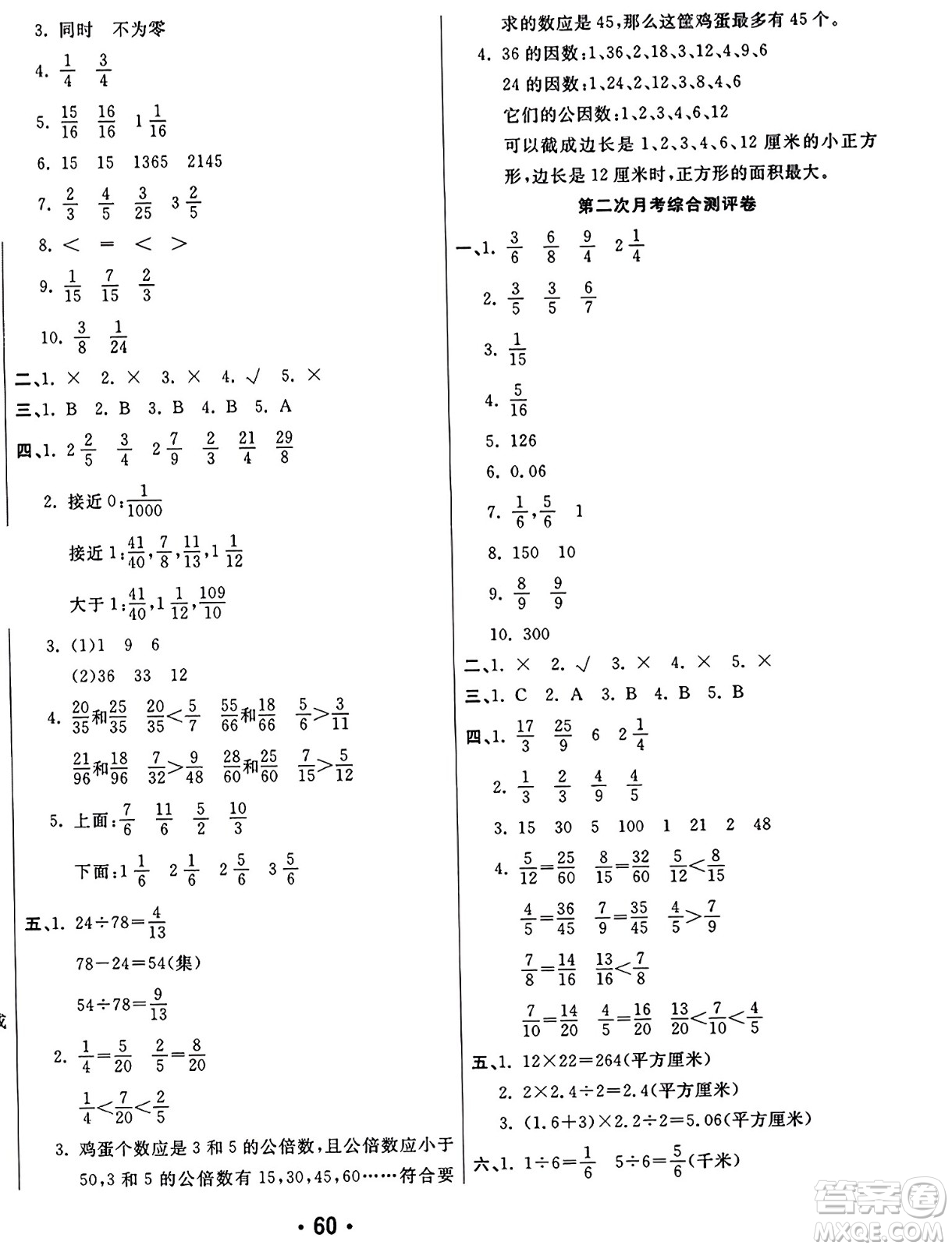 黑龍江美術(shù)出版社2023年秋黃岡金榜大考卷期末必刷五年級數(shù)學(xué)上冊北師大版答案