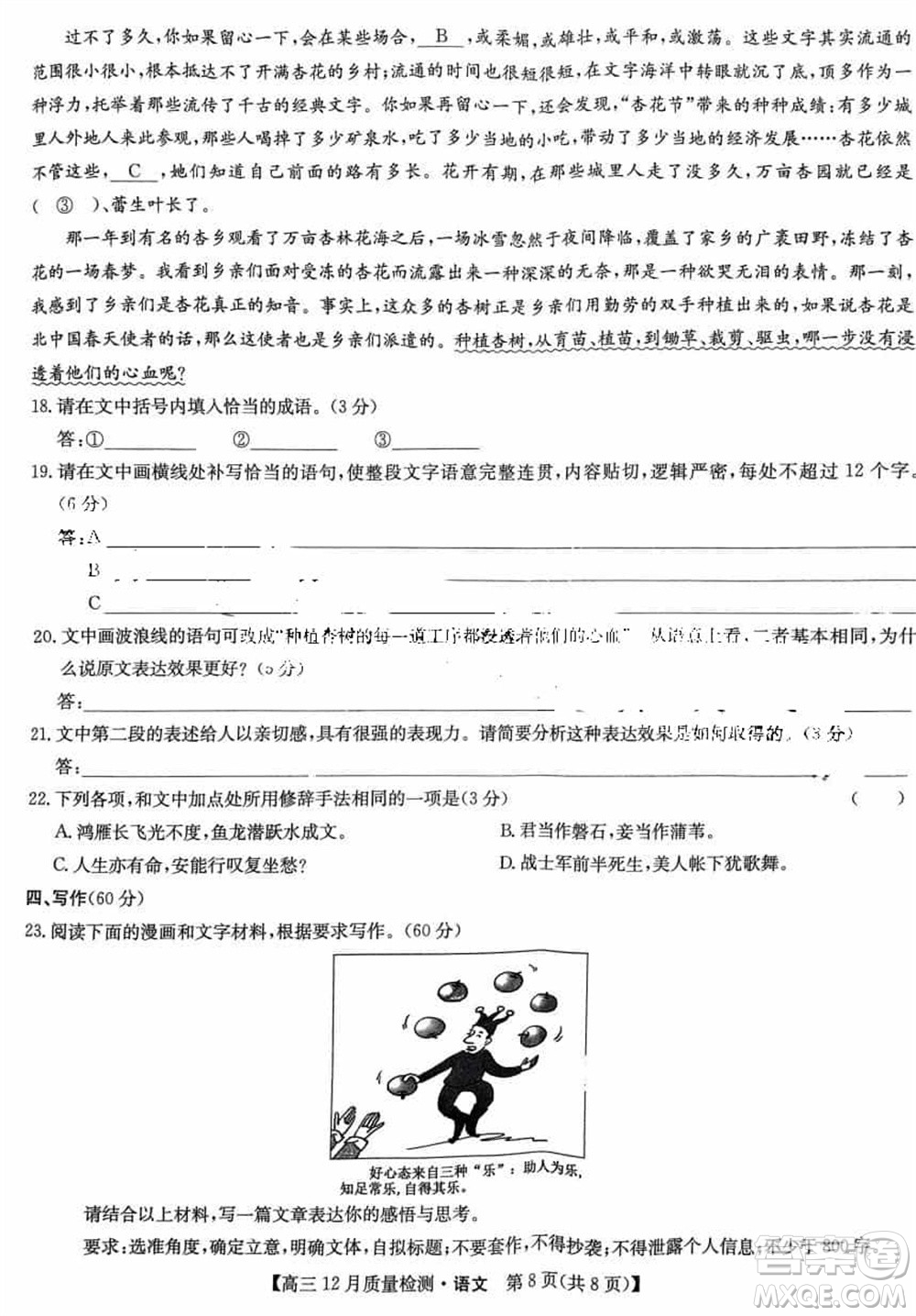 九師聯(lián)盟聯(lián)考2024屆高三12月質(zhì)量檢測(cè)新高考語文試題答案