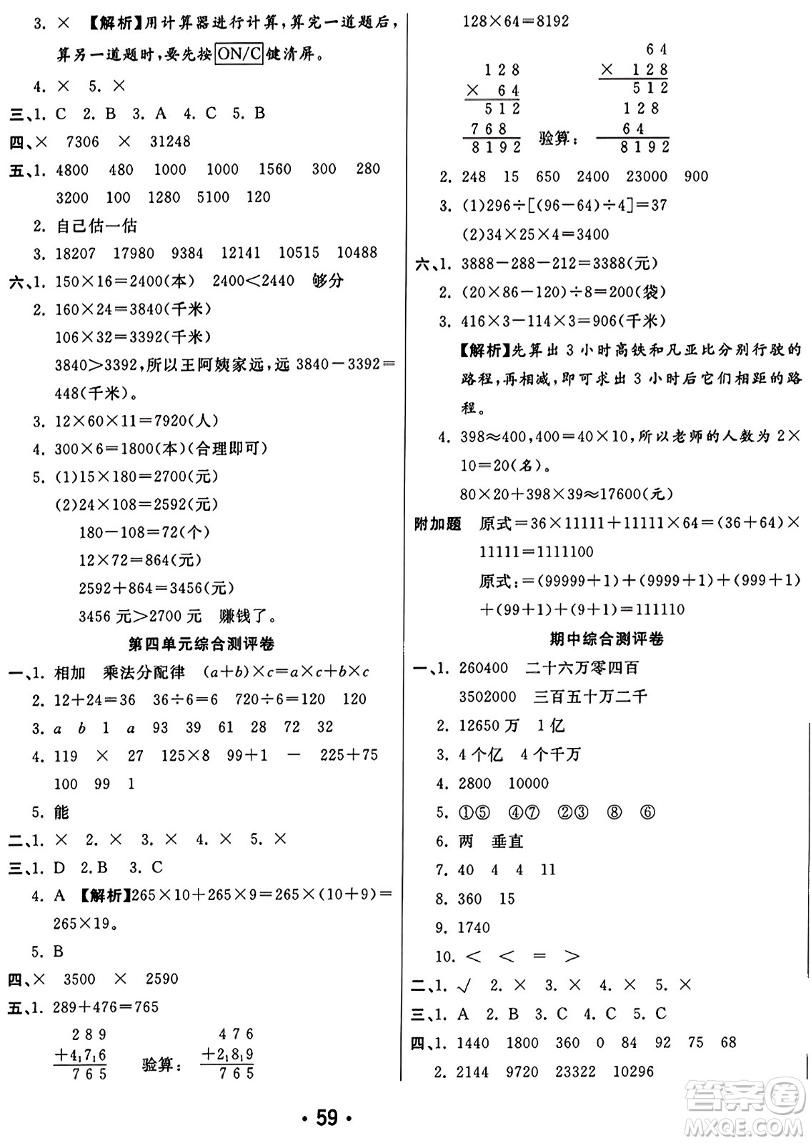 黑龍江美術(shù)出版社2023年秋黃岡金榜大考卷期末必刷四年級數(shù)學(xué)上冊北師大版答案