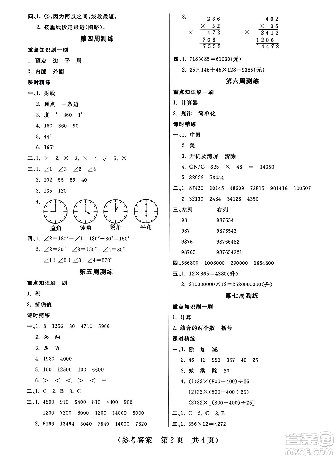 黑龍江美術(shù)出版社2023年秋黃岡金榜大考卷期末必刷四年級數(shù)學(xué)上冊北師大版答案