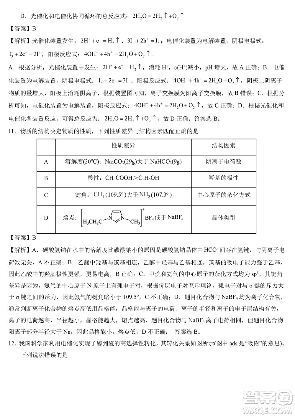 2024年1月高三上學(xué)期七省聯(lián)考考前猜想卷化學(xué)參考答案