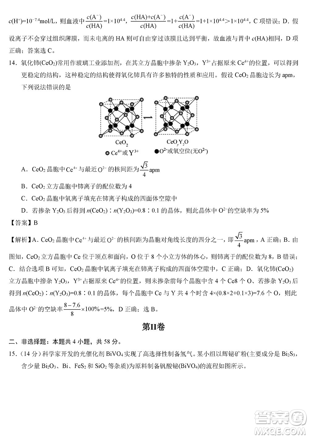 2024年1月高三上學(xué)期七省聯(lián)考考前猜想卷化學(xué)參考答案