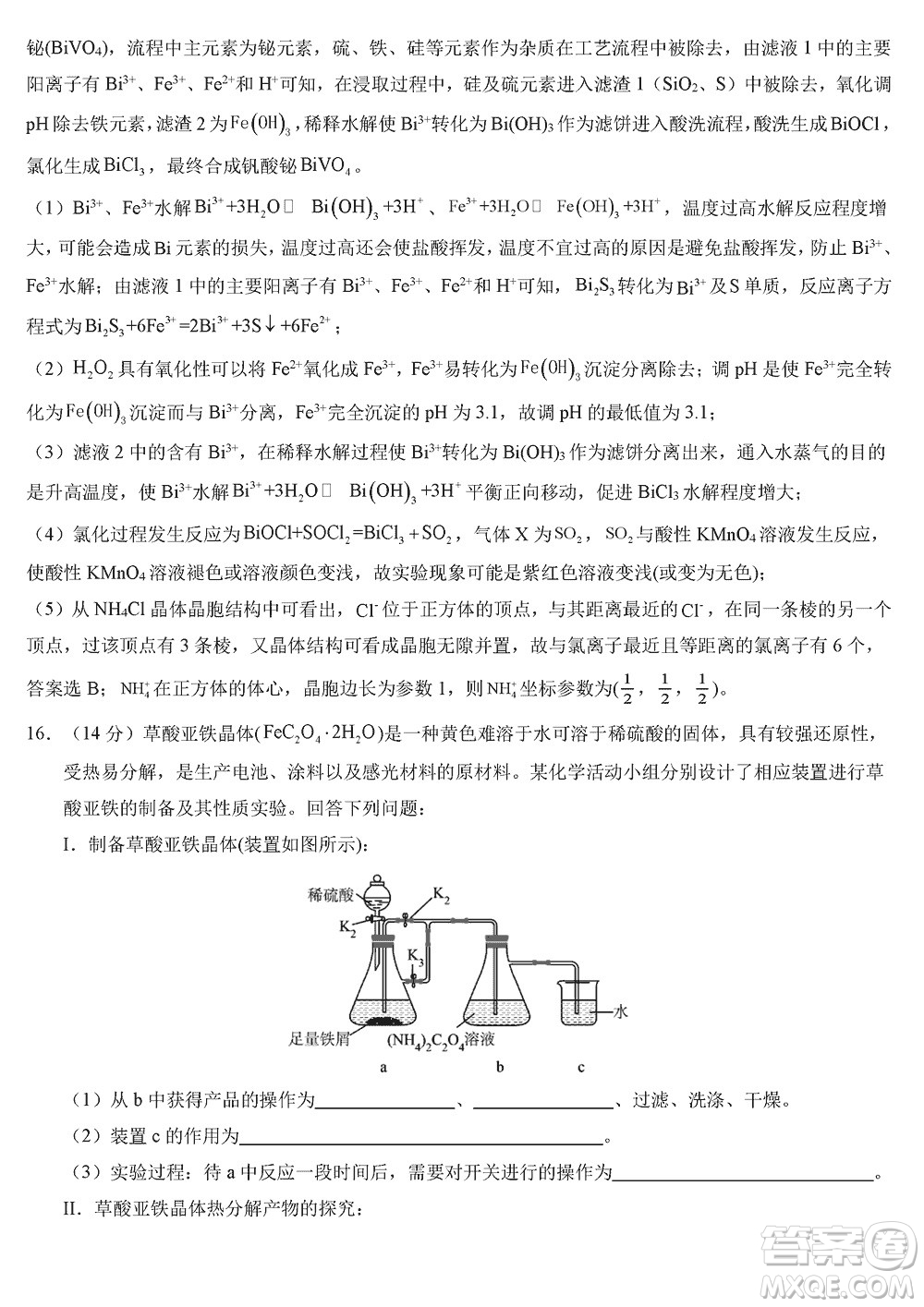 2024年1月高三上學(xué)期七省聯(lián)考考前猜想卷化學(xué)參考答案