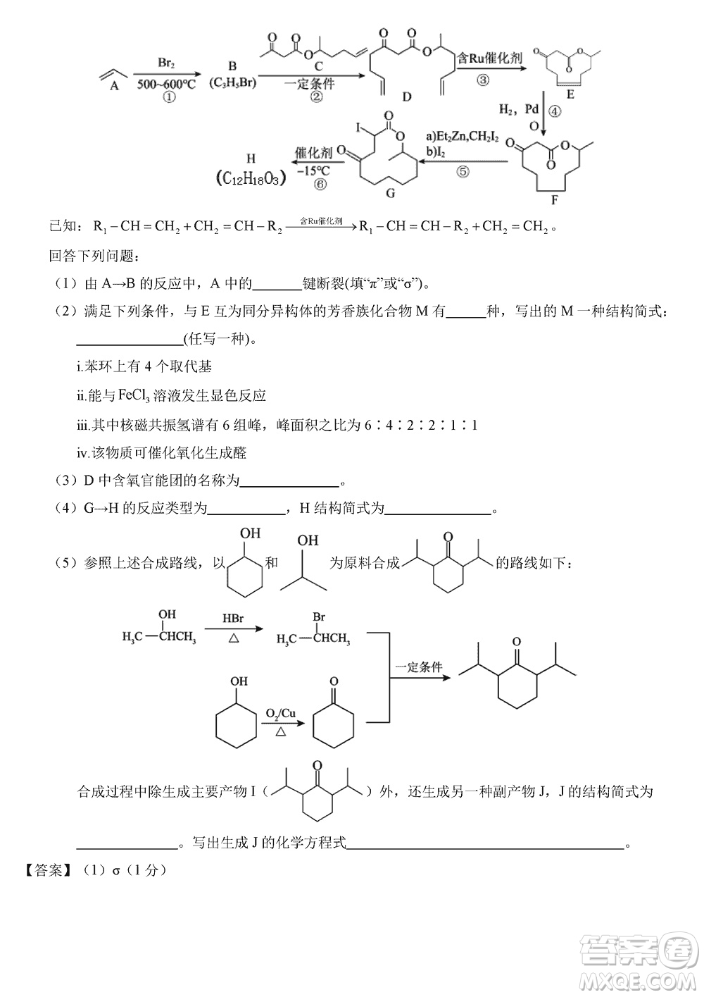 2024年1月高三上學(xué)期七省聯(lián)考考前猜想卷化學(xué)參考答案