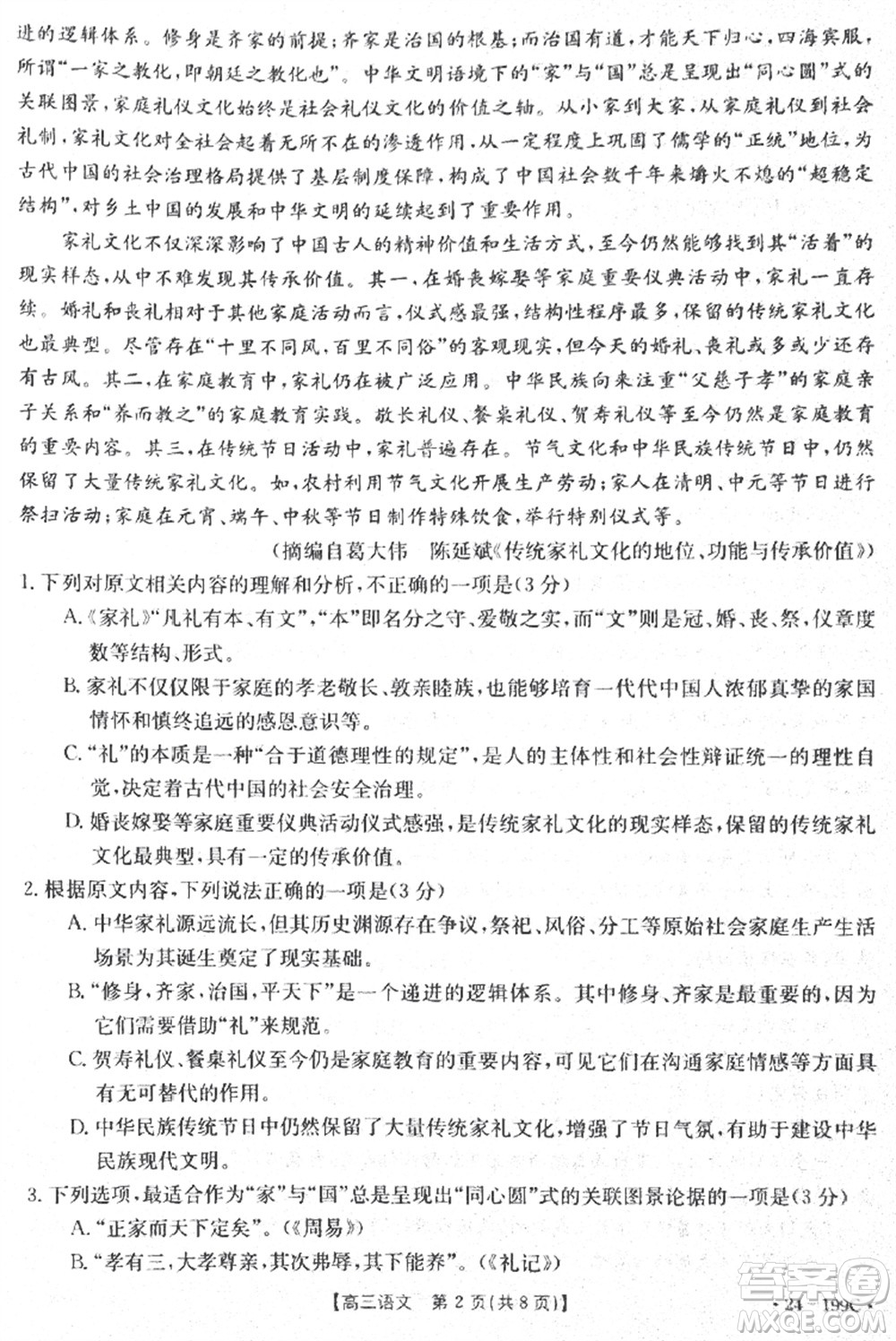 云南省金太陽2024屆高三上學(xué)期12月聯(lián)考24-199C語文參考答案