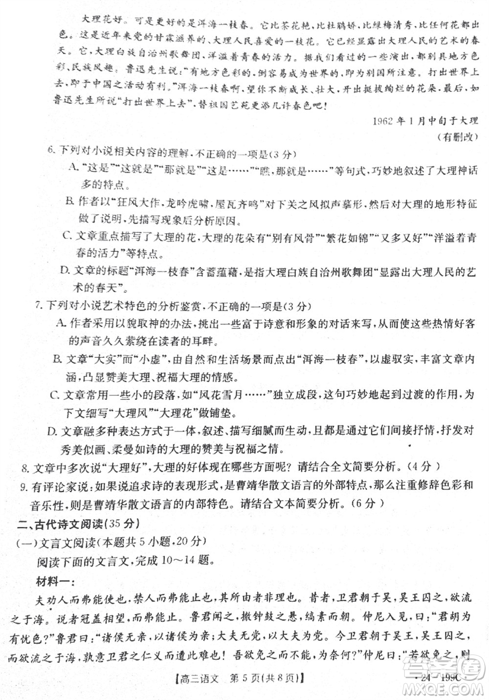 云南省金太陽2024屆高三上學(xué)期12月聯(lián)考24-199C語文參考答案