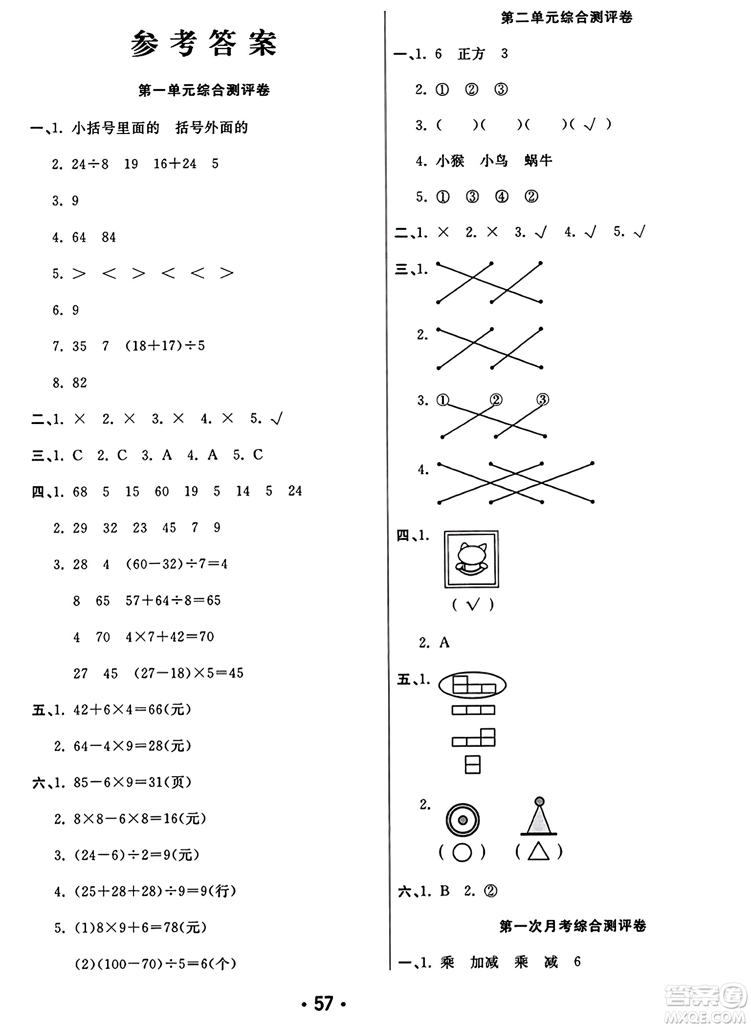 黑龍江美術出版社2023年秋黃岡金榜大考卷期末必刷三年級數(shù)學上冊北師大版答案