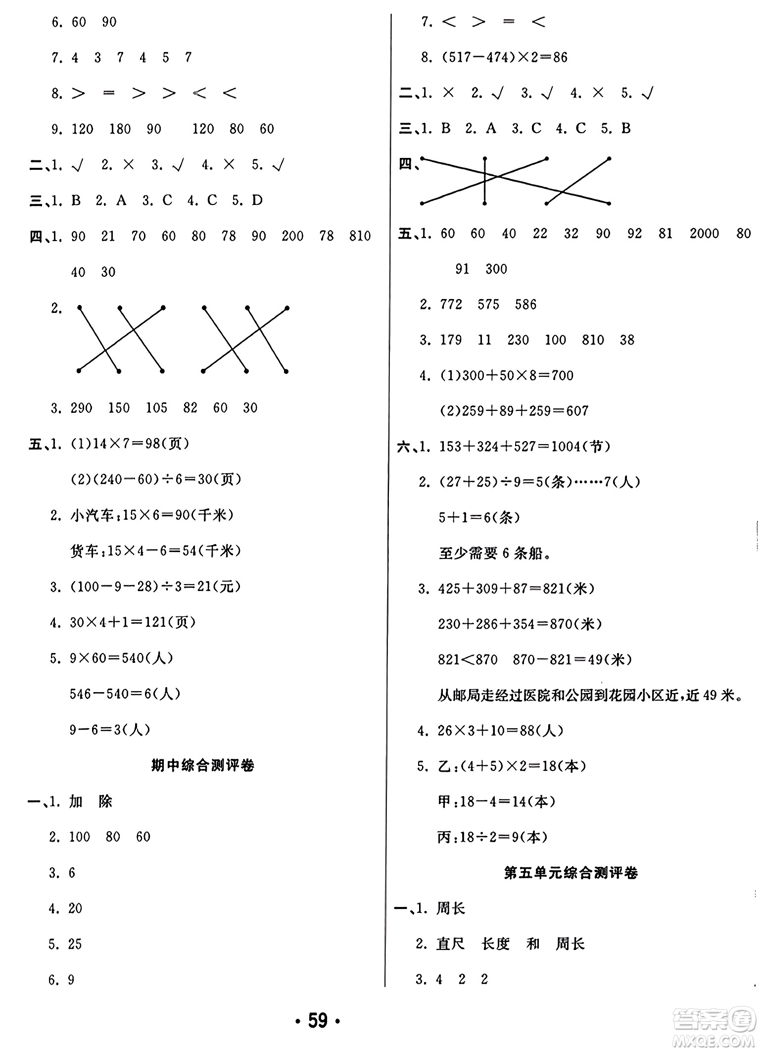 黑龍江美術出版社2023年秋黃岡金榜大考卷期末必刷三年級數(shù)學上冊北師大版答案