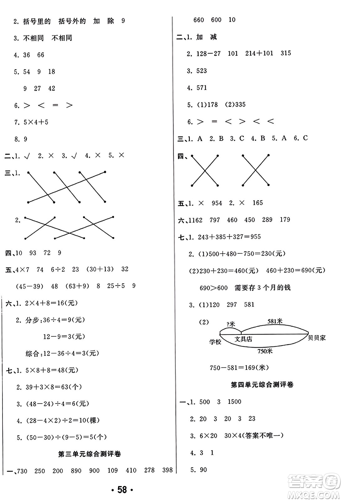 黑龍江美術出版社2023年秋黃岡金榜大考卷期末必刷三年級數(shù)學上冊北師大版答案