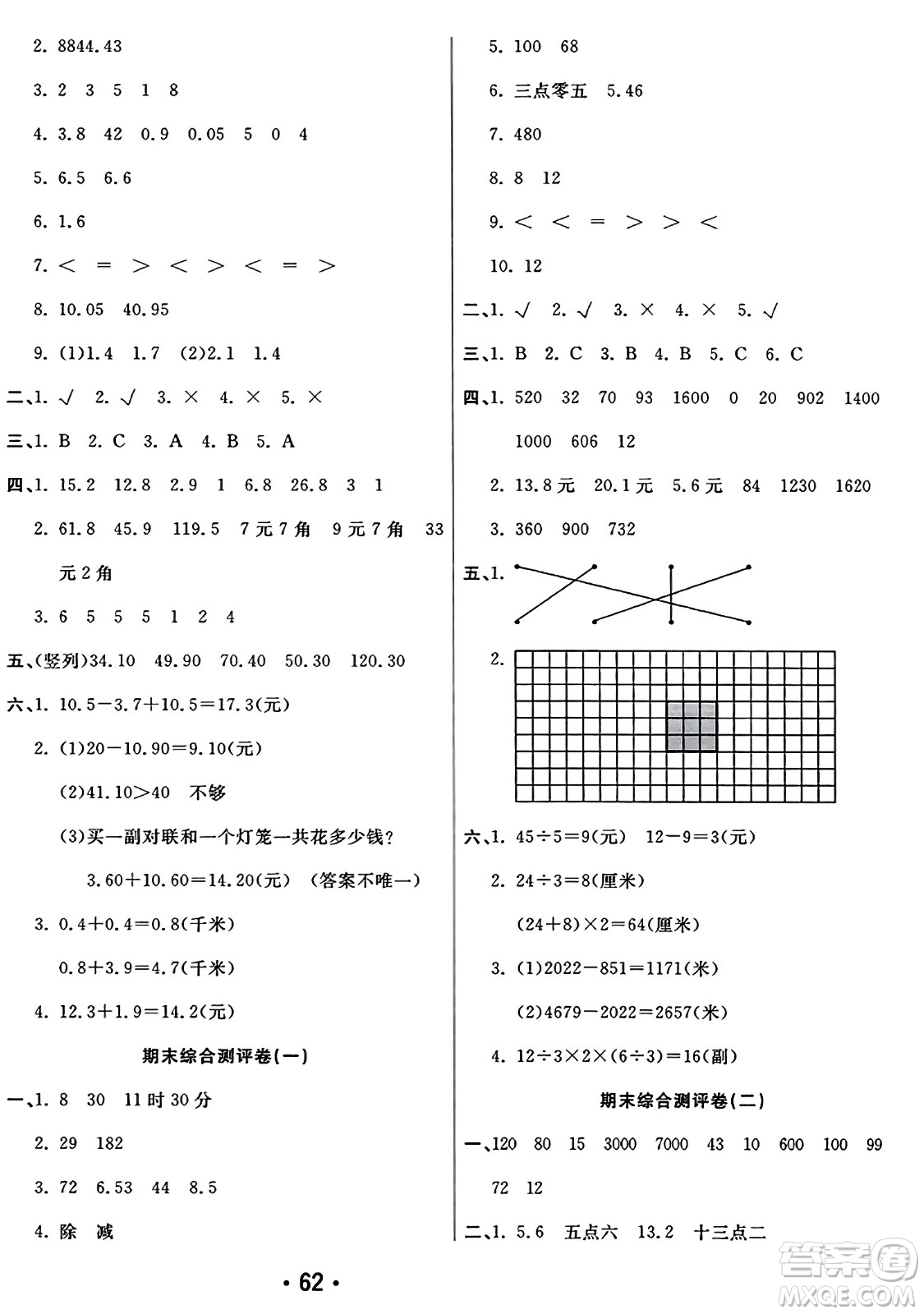 黑龍江美術出版社2023年秋黃岡金榜大考卷期末必刷三年級數(shù)學上冊北師大版答案