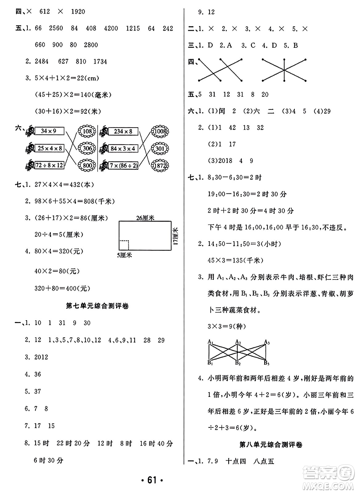 黑龍江美術出版社2023年秋黃岡金榜大考卷期末必刷三年級數(shù)學上冊北師大版答案