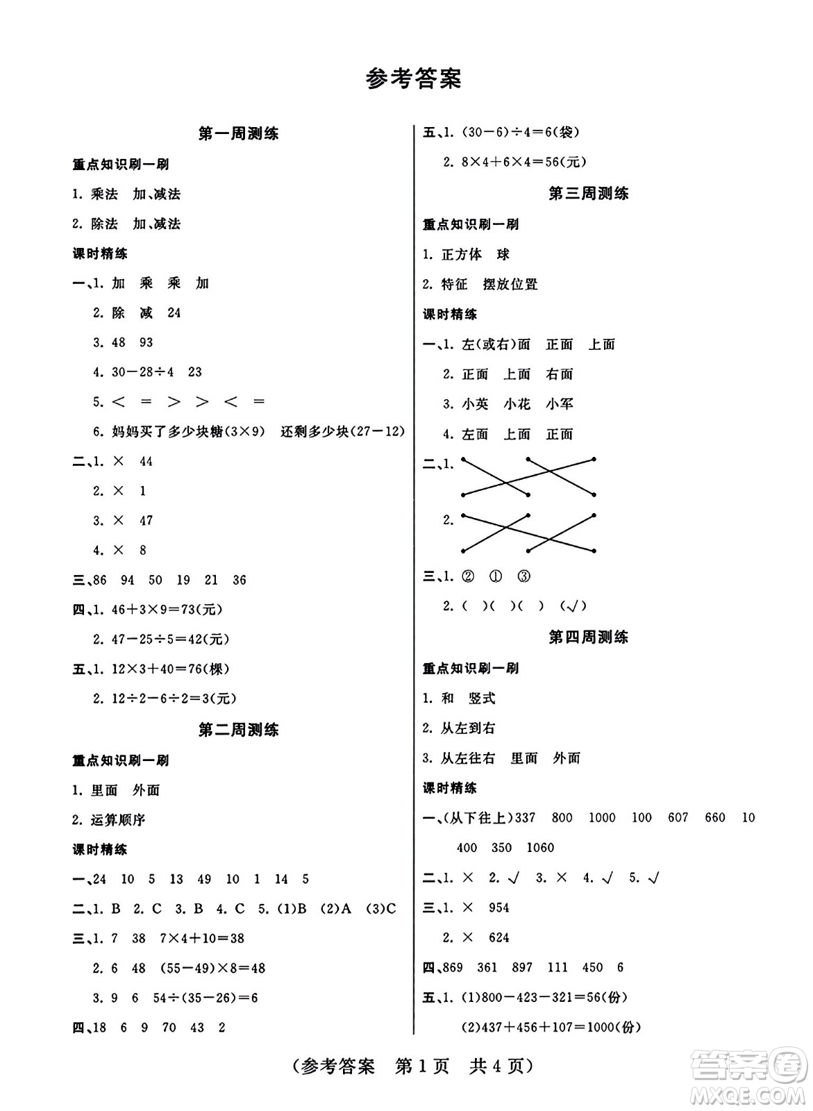 黑龍江美術出版社2023年秋黃岡金榜大考卷期末必刷三年級數(shù)學上冊北師大版答案