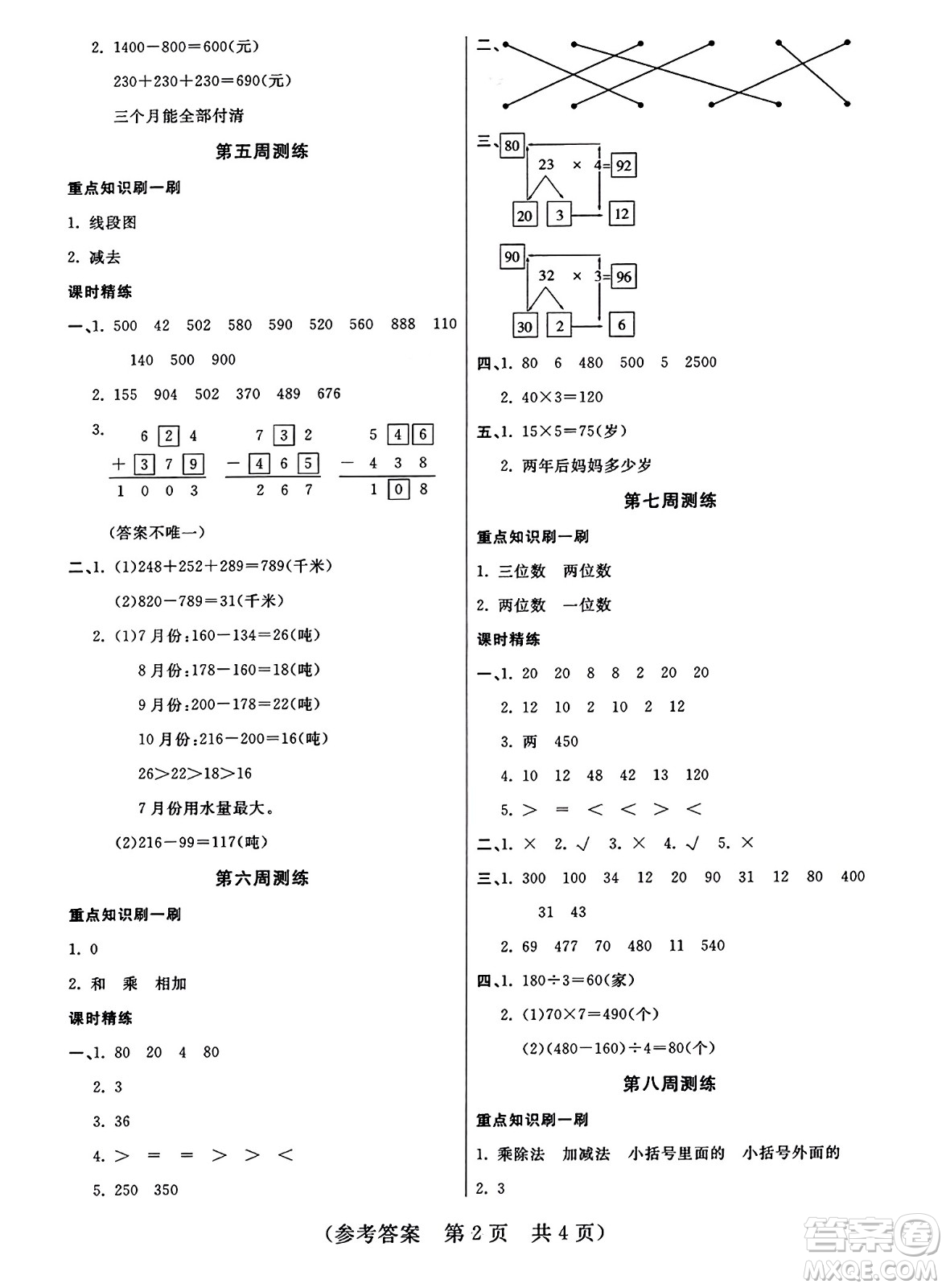 黑龍江美術出版社2023年秋黃岡金榜大考卷期末必刷三年級數(shù)學上冊北師大版答案