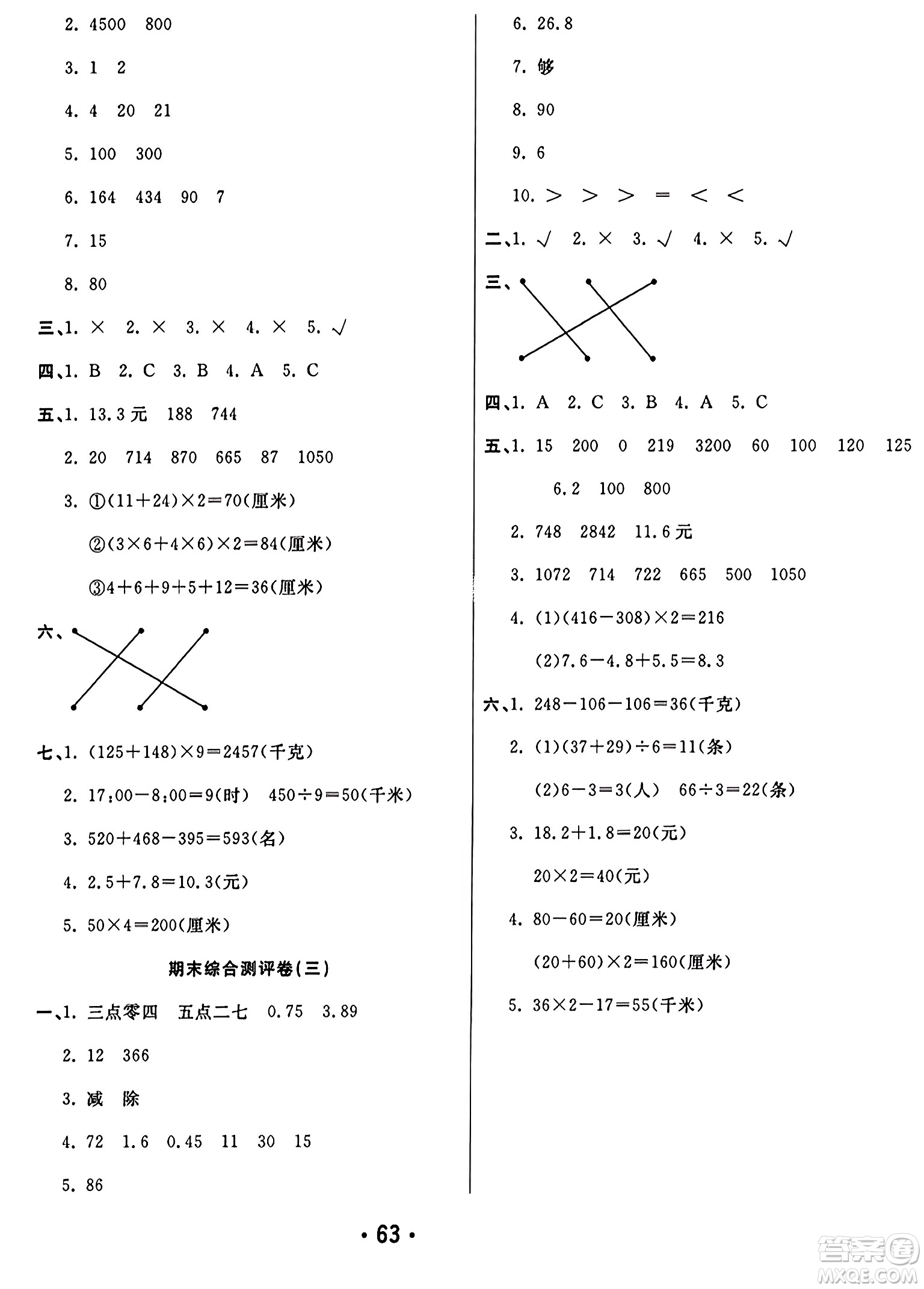 黑龍江美術出版社2023年秋黃岡金榜大考卷期末必刷三年級數(shù)學上冊北師大版答案