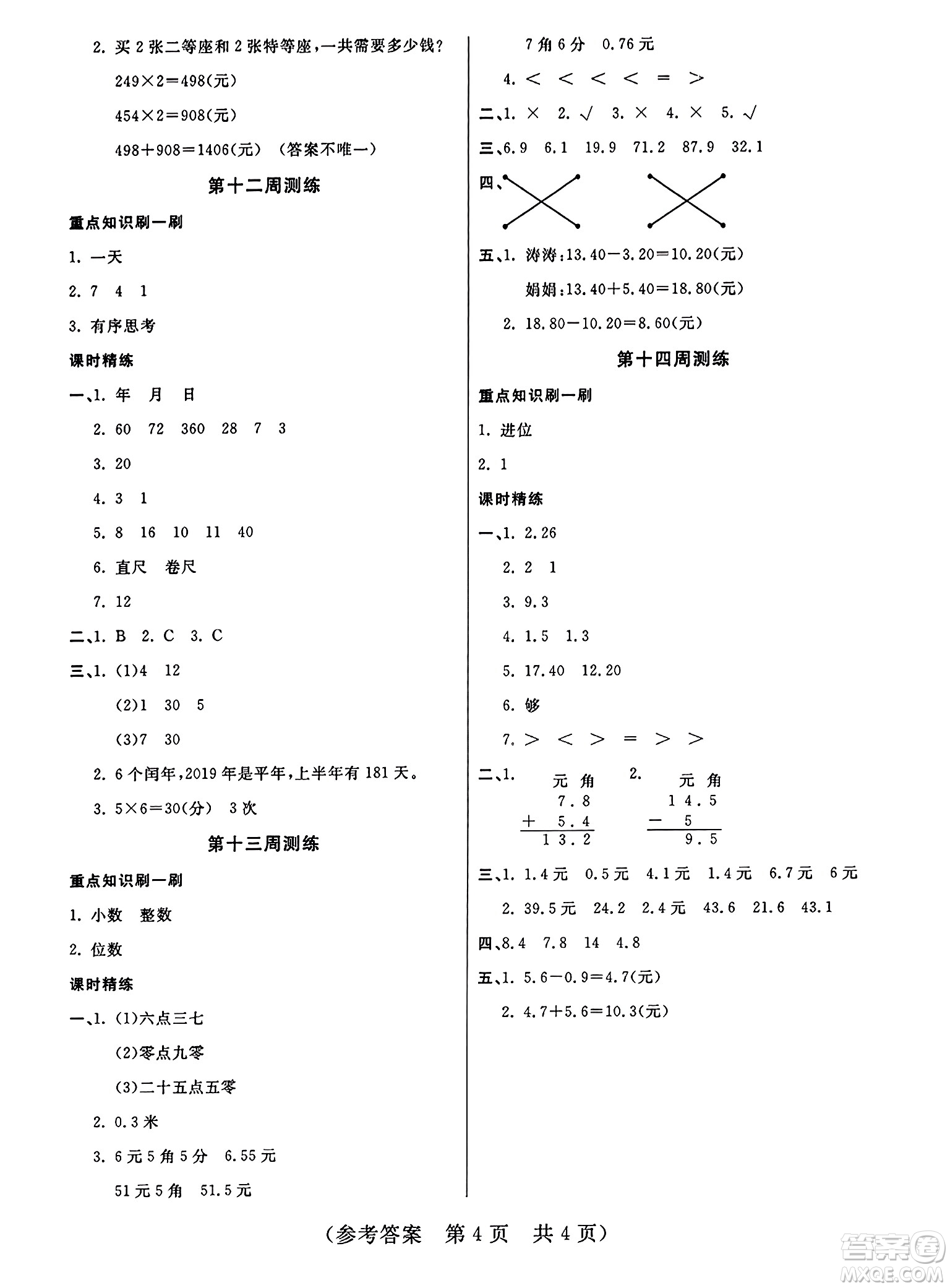 黑龍江美術出版社2023年秋黃岡金榜大考卷期末必刷三年級數(shù)學上冊北師大版答案