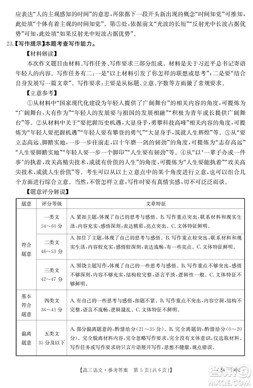 云南省金太陽2024屆高三上學(xué)期12月聯(lián)考24-199C語文參考答案