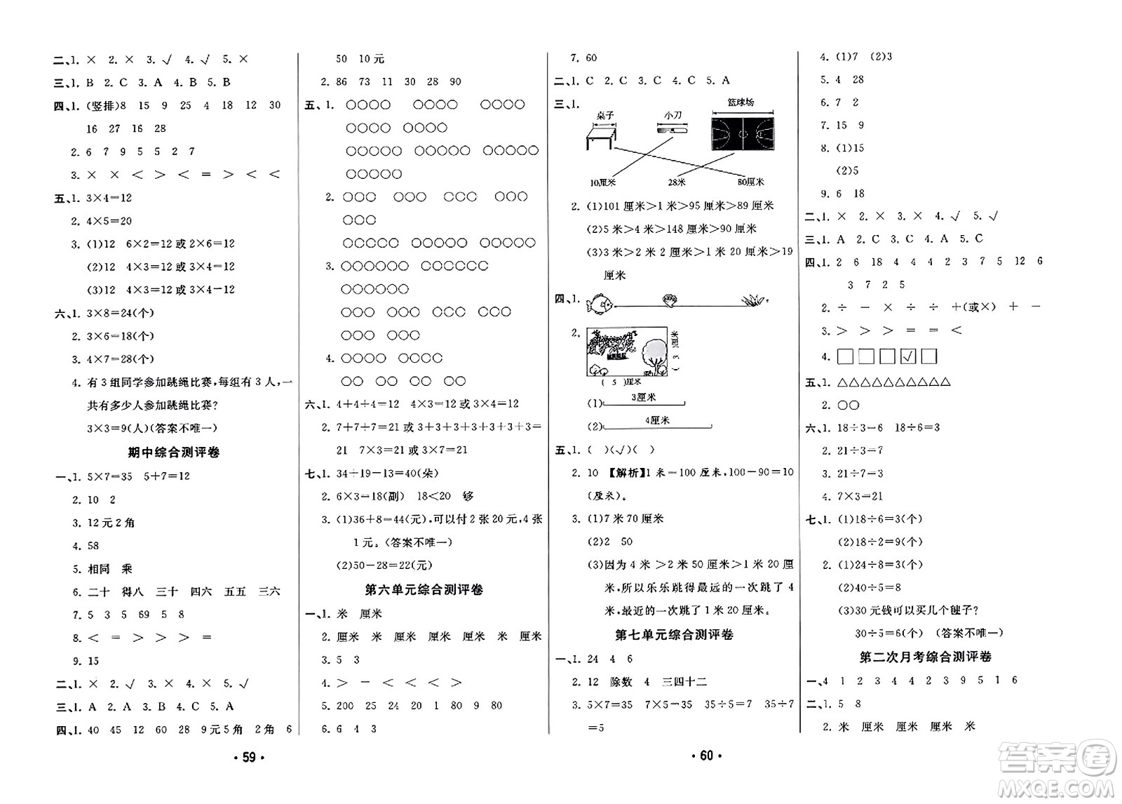 黑龍江美術(shù)出版社2023年秋黃岡金榜大考卷期末必刷二年級(jí)數(shù)學(xué)上冊(cè)北師大版答案