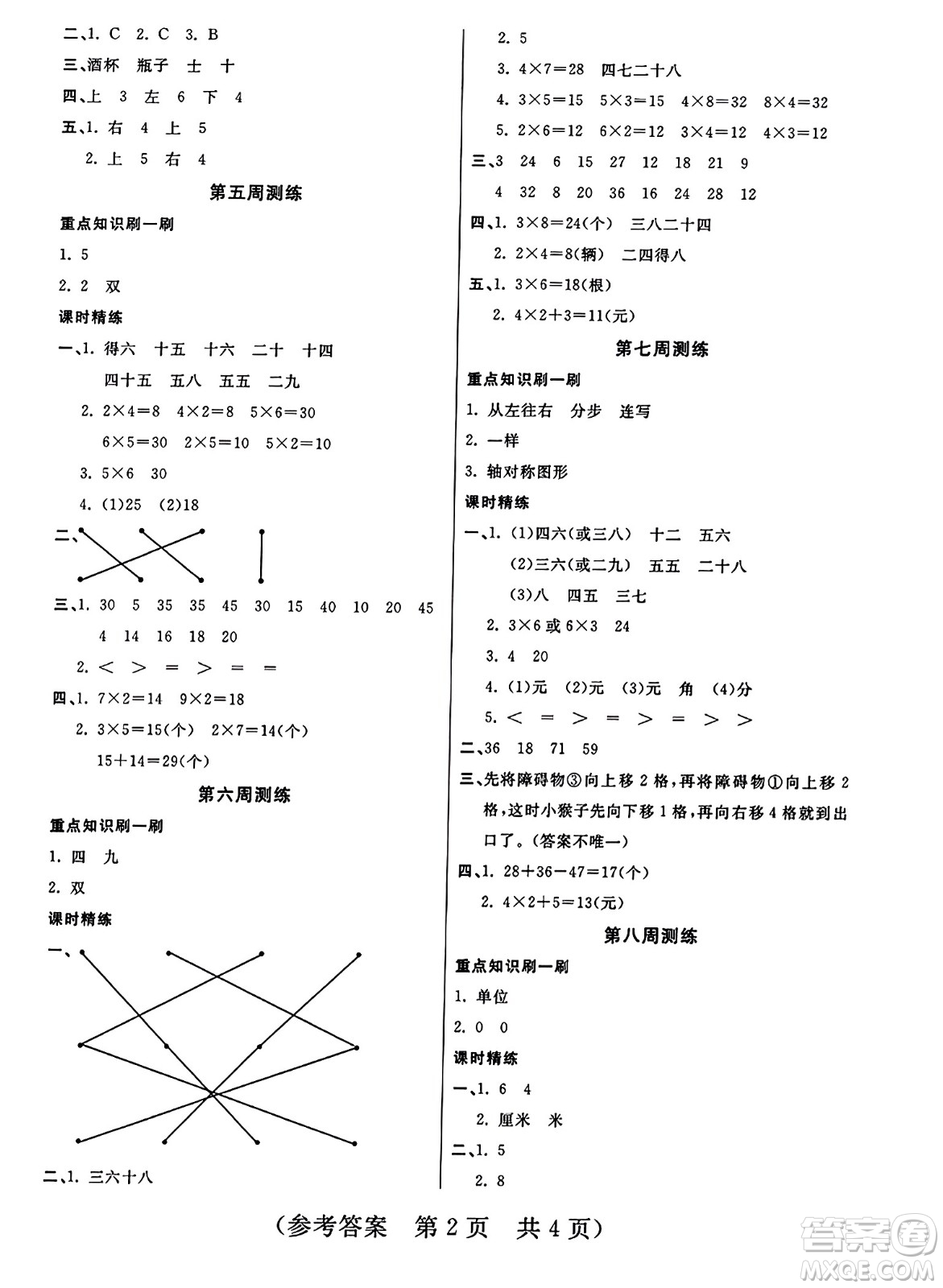 黑龍江美術(shù)出版社2023年秋黃岡金榜大考卷期末必刷二年級(jí)數(shù)學(xué)上冊(cè)北師大版答案