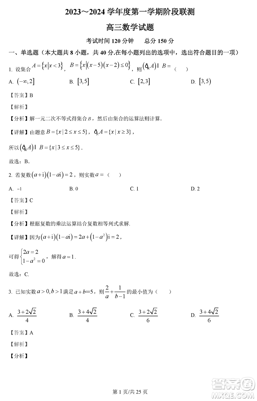 江蘇五市十一校2024屆高三上學(xué)期12月階段聯(lián)測數(shù)學(xué)參考答案