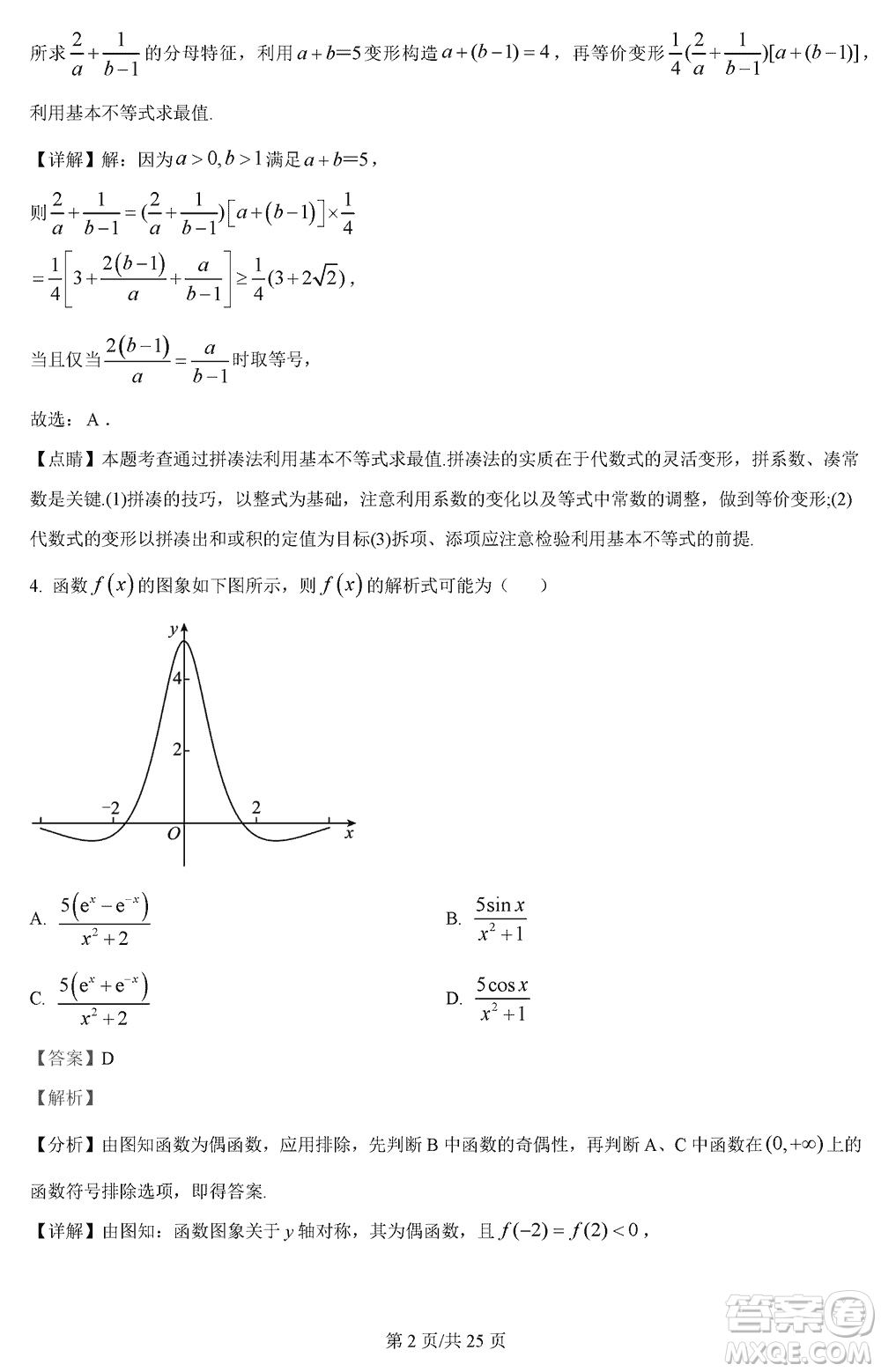 江蘇五市十一校2024屆高三上學(xué)期12月階段聯(lián)測數(shù)學(xué)參考答案