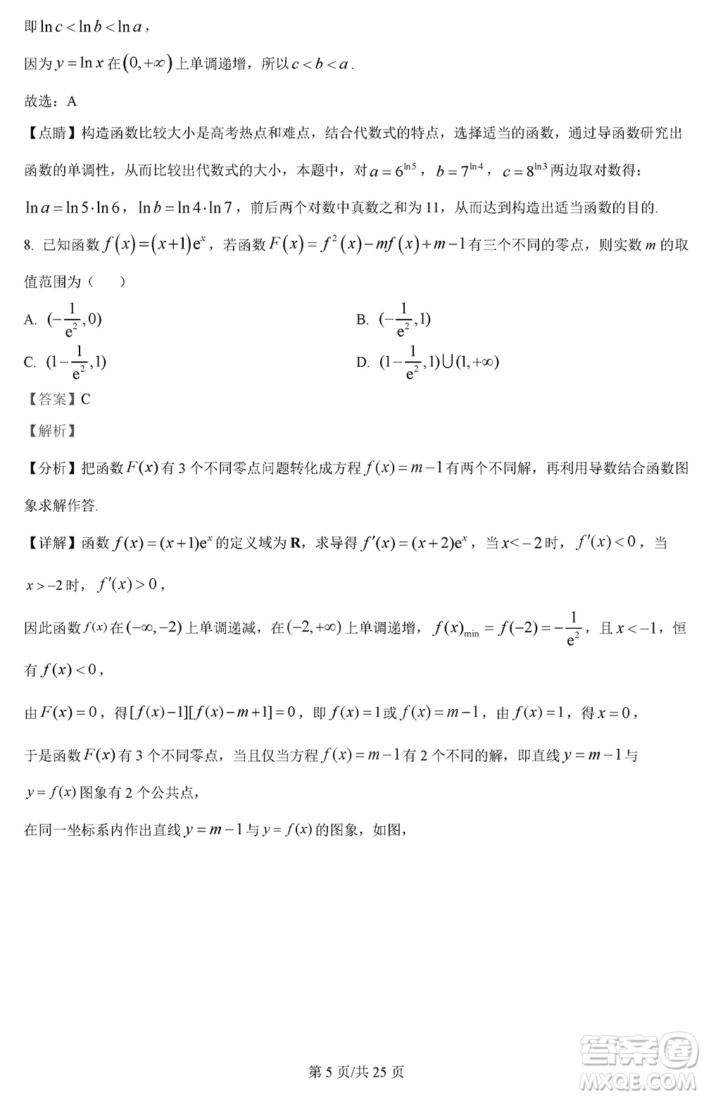 江蘇五市十一校2024屆高三上學(xué)期12月階段聯(lián)測數(shù)學(xué)參考答案