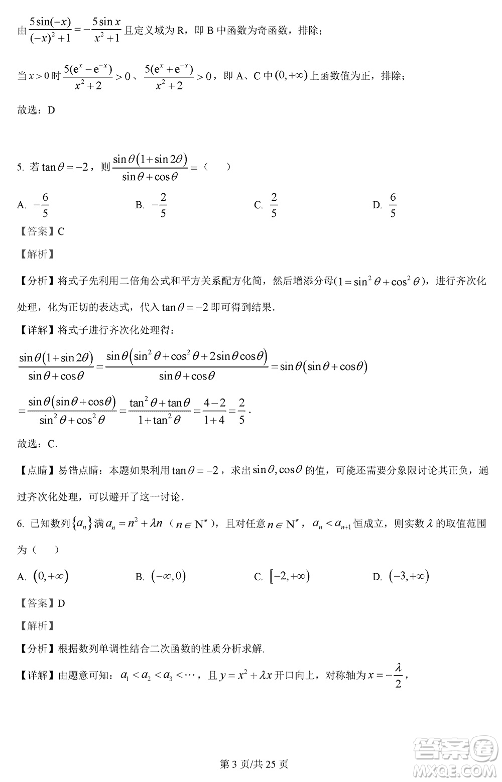 江蘇五市十一校2024屆高三上學(xué)期12月階段聯(lián)測數(shù)學(xué)參考答案