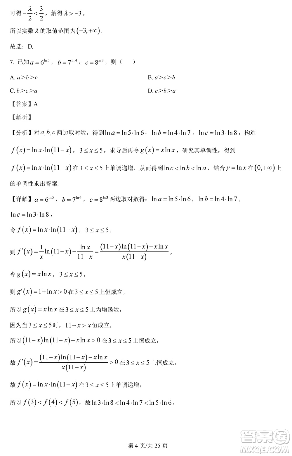 江蘇五市十一校2024屆高三上學(xué)期12月階段聯(lián)測數(shù)學(xué)參考答案