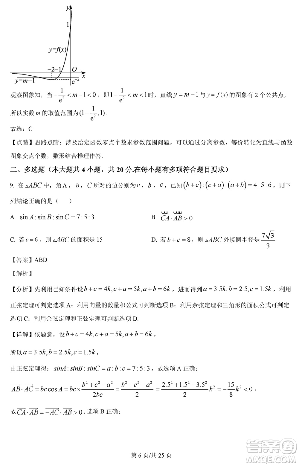 江蘇五市十一校2024屆高三上學(xué)期12月階段聯(lián)測數(shù)學(xué)參考答案