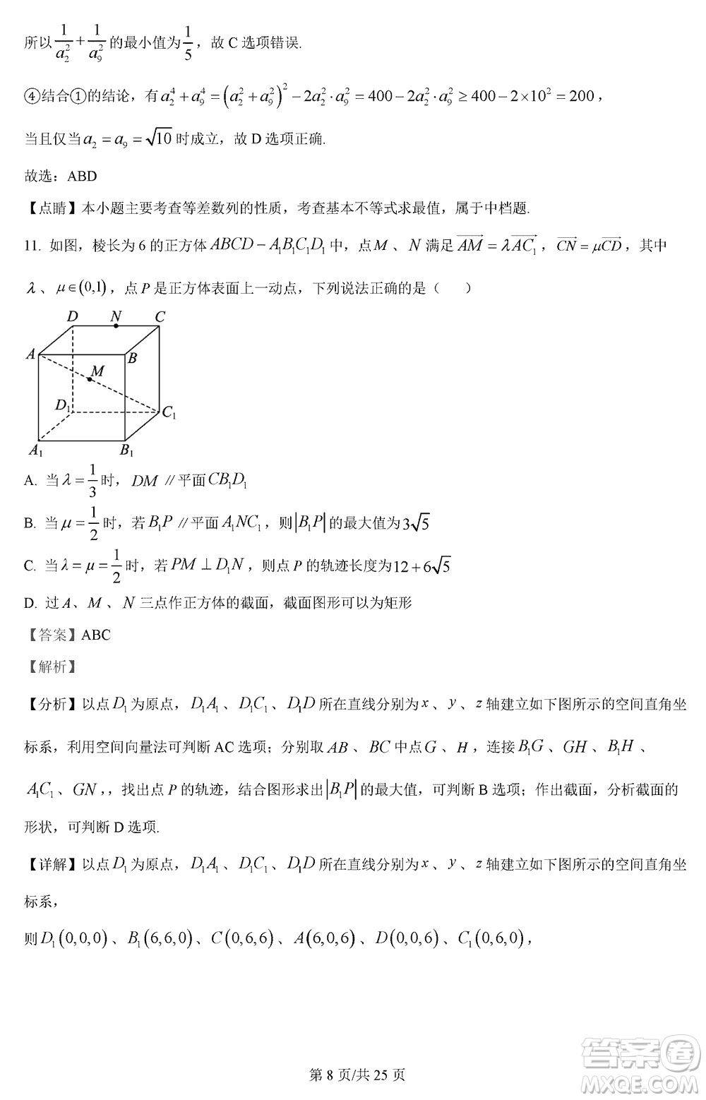 江蘇五市十一校2024屆高三上學(xué)期12月階段聯(lián)測數(shù)學(xué)參考答案