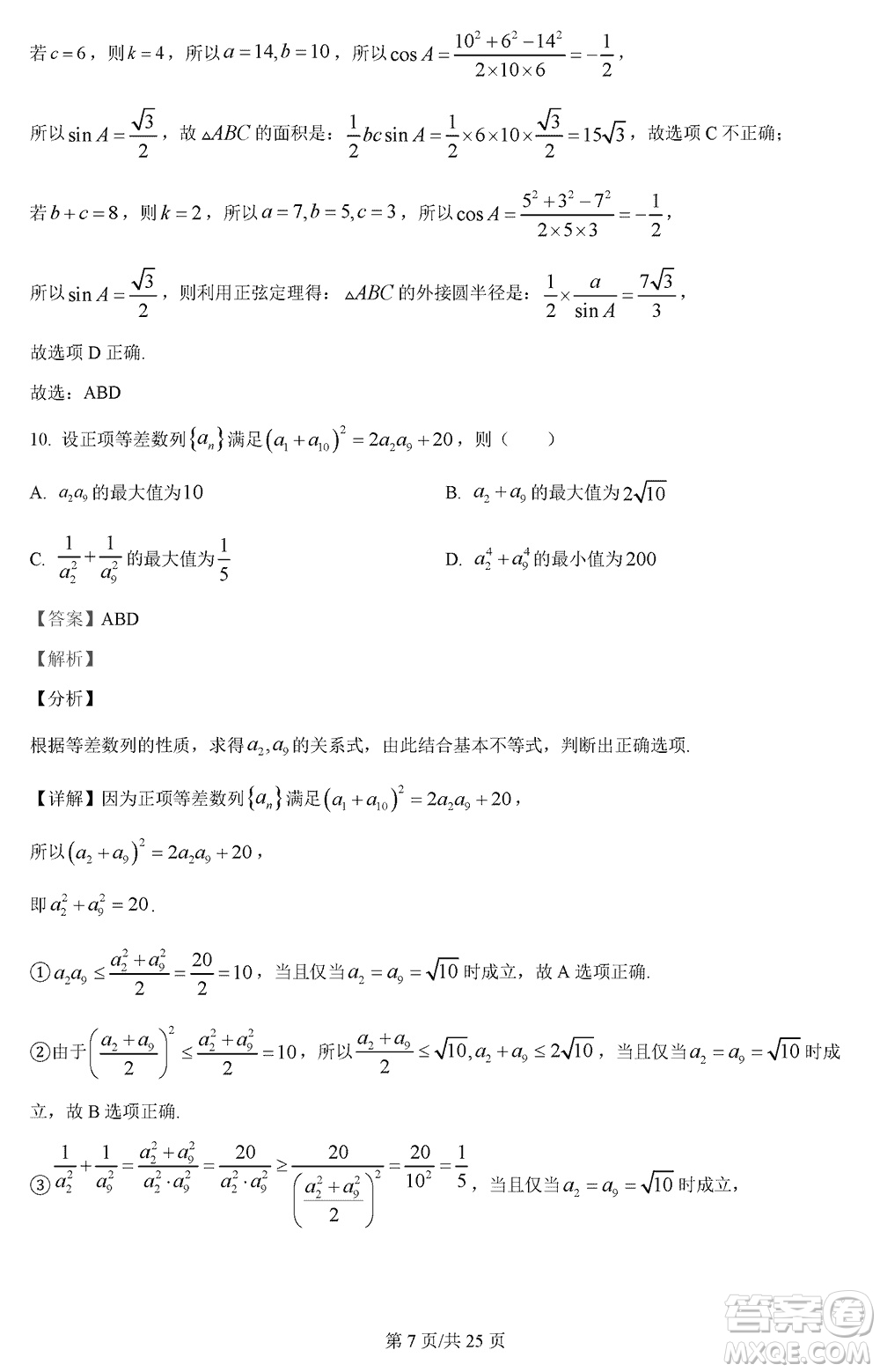 江蘇五市十一校2024屆高三上學(xué)期12月階段聯(lián)測數(shù)學(xué)參考答案