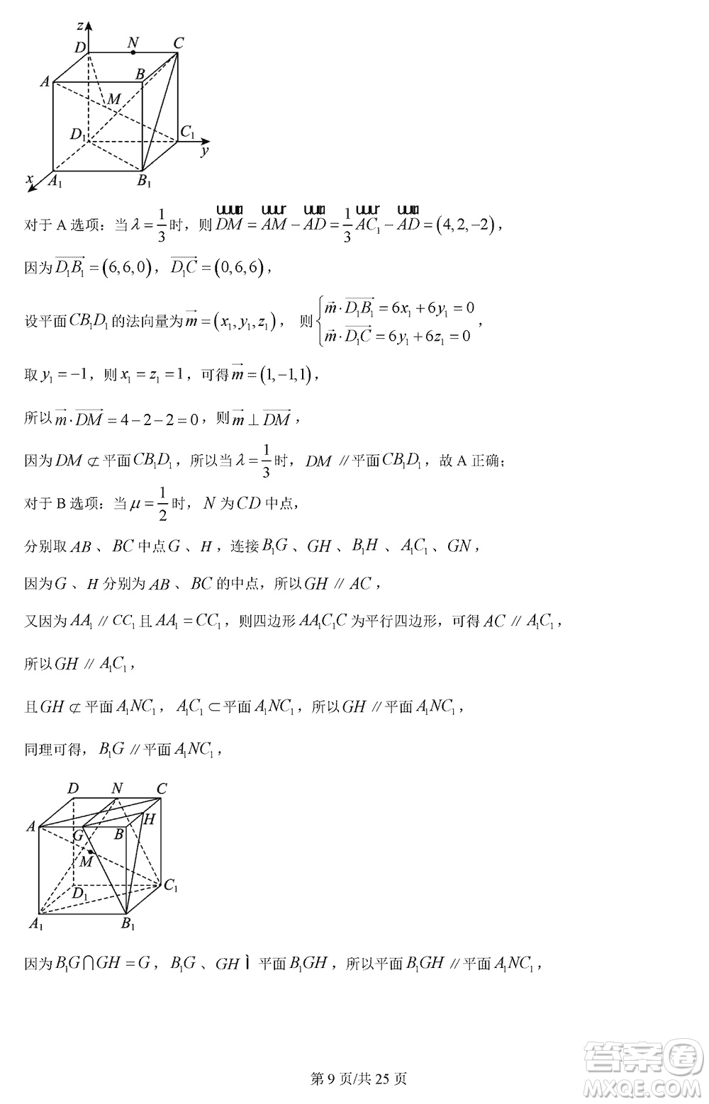 江蘇五市十一校2024屆高三上學(xué)期12月階段聯(lián)測數(shù)學(xué)參考答案