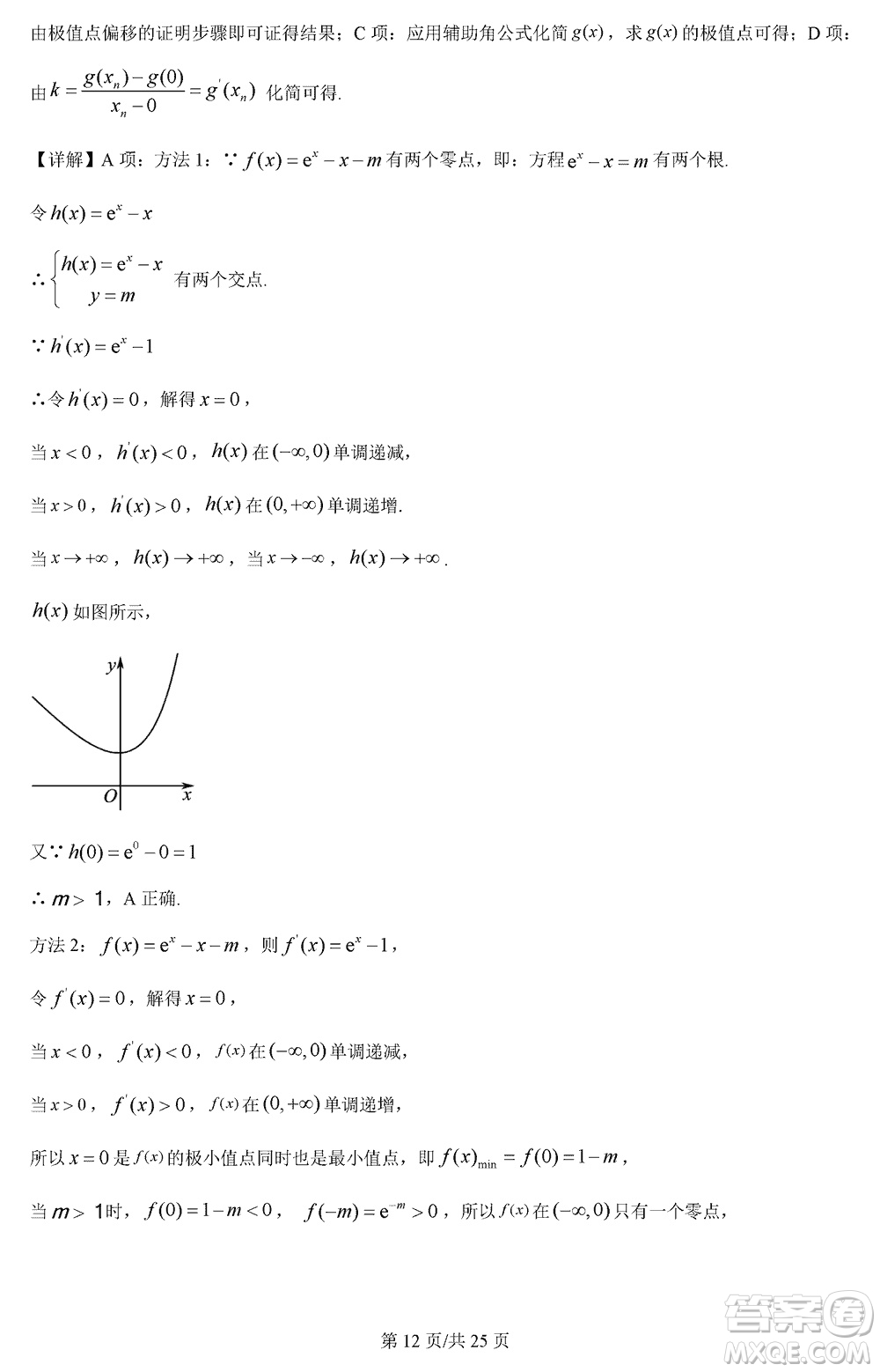 江蘇五市十一校2024屆高三上學(xué)期12月階段聯(lián)測數(shù)學(xué)參考答案