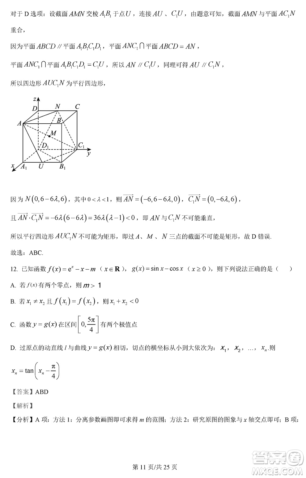 江蘇五市十一校2024屆高三上學(xué)期12月階段聯(lián)測數(shù)學(xué)參考答案